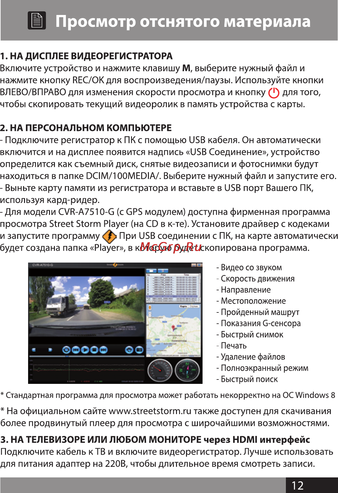 Street Storm CVR-A7510-G v.3 [12/18] Manual_7510 g v 12 print