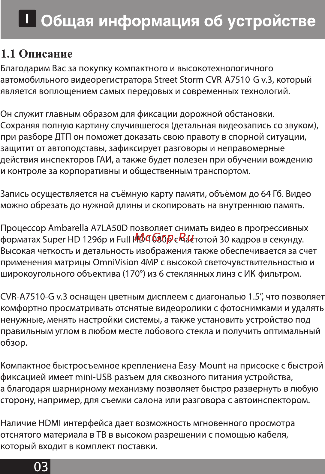 Street Storm CVR-A7510-G v.3 [3/18] Общая информация об устройстве