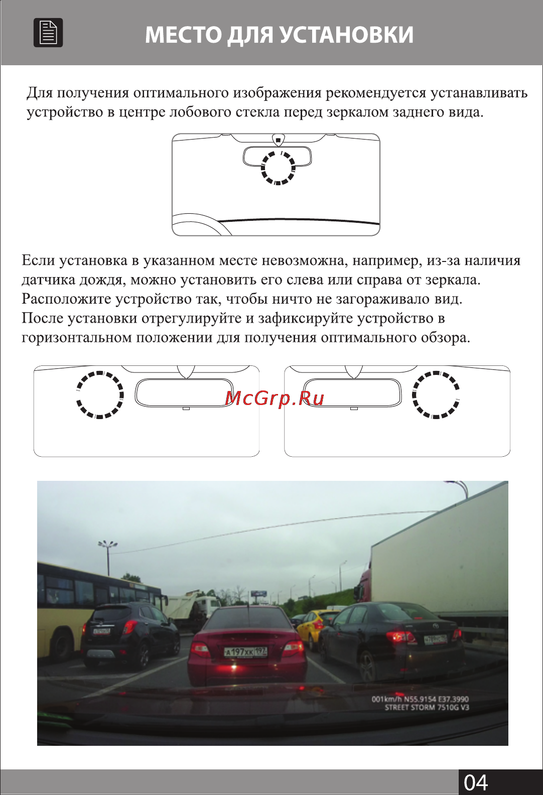 Street Storm CVR-A7510-G v.3 [4/18] Manual_7510 g v 04 print