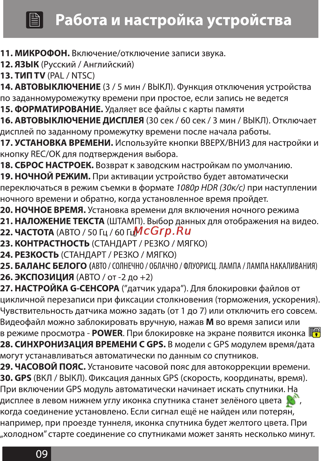 Street Storm CVR-A7510-G v.3 [9/18] Работа и настройка устройства