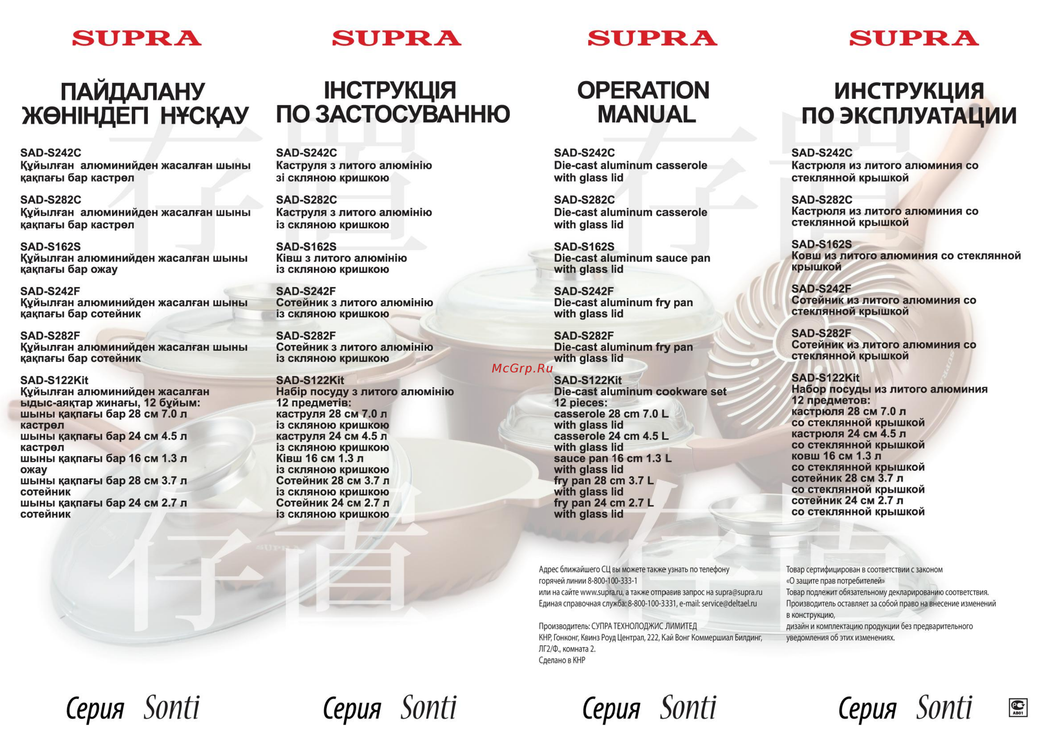 Supra SONTI SAD-S122Kit Инструкция по эксплуатации онлайн