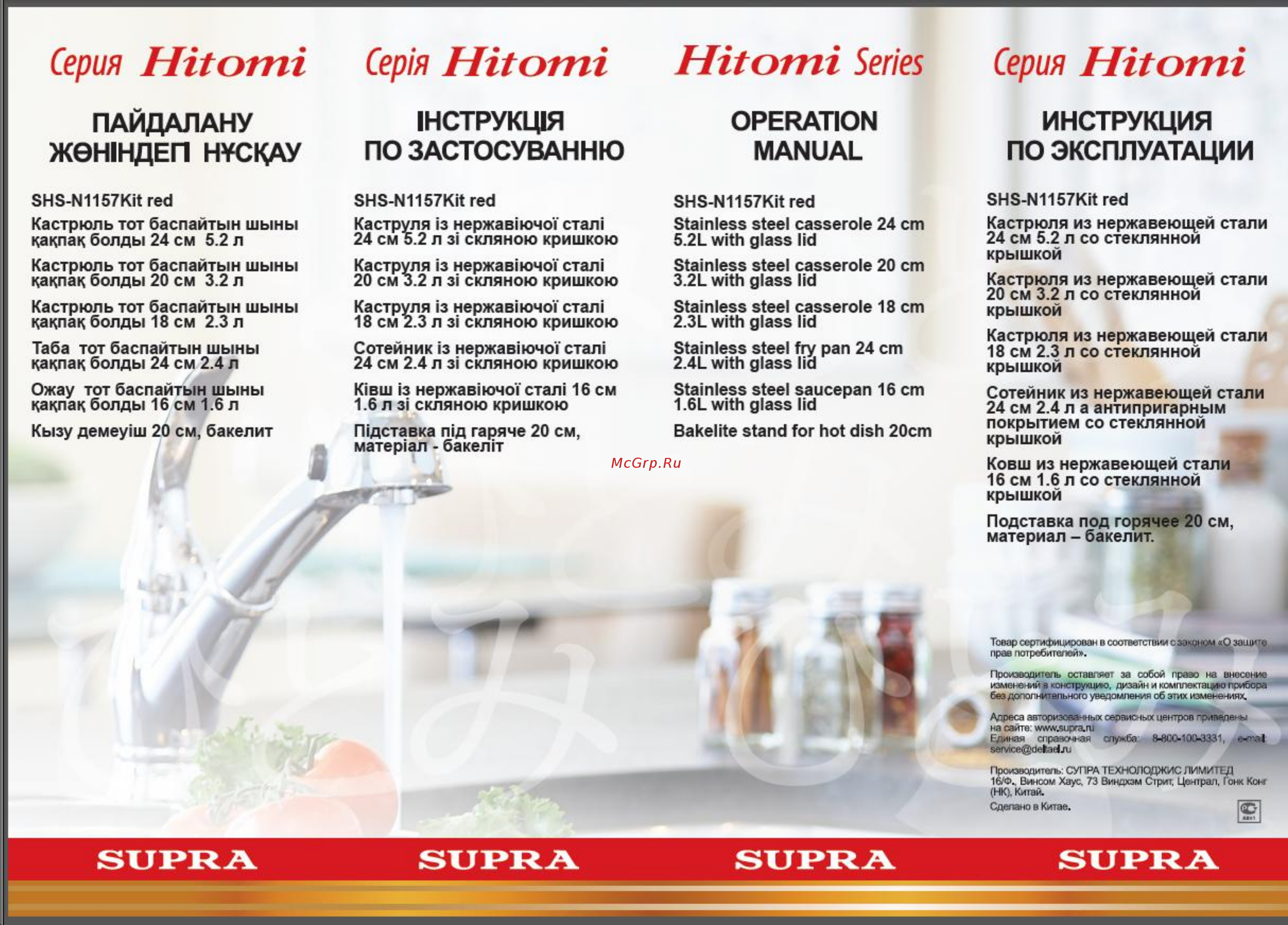Supra SHS-N1157Kit Red Инструкция по эксплуатации онлайн