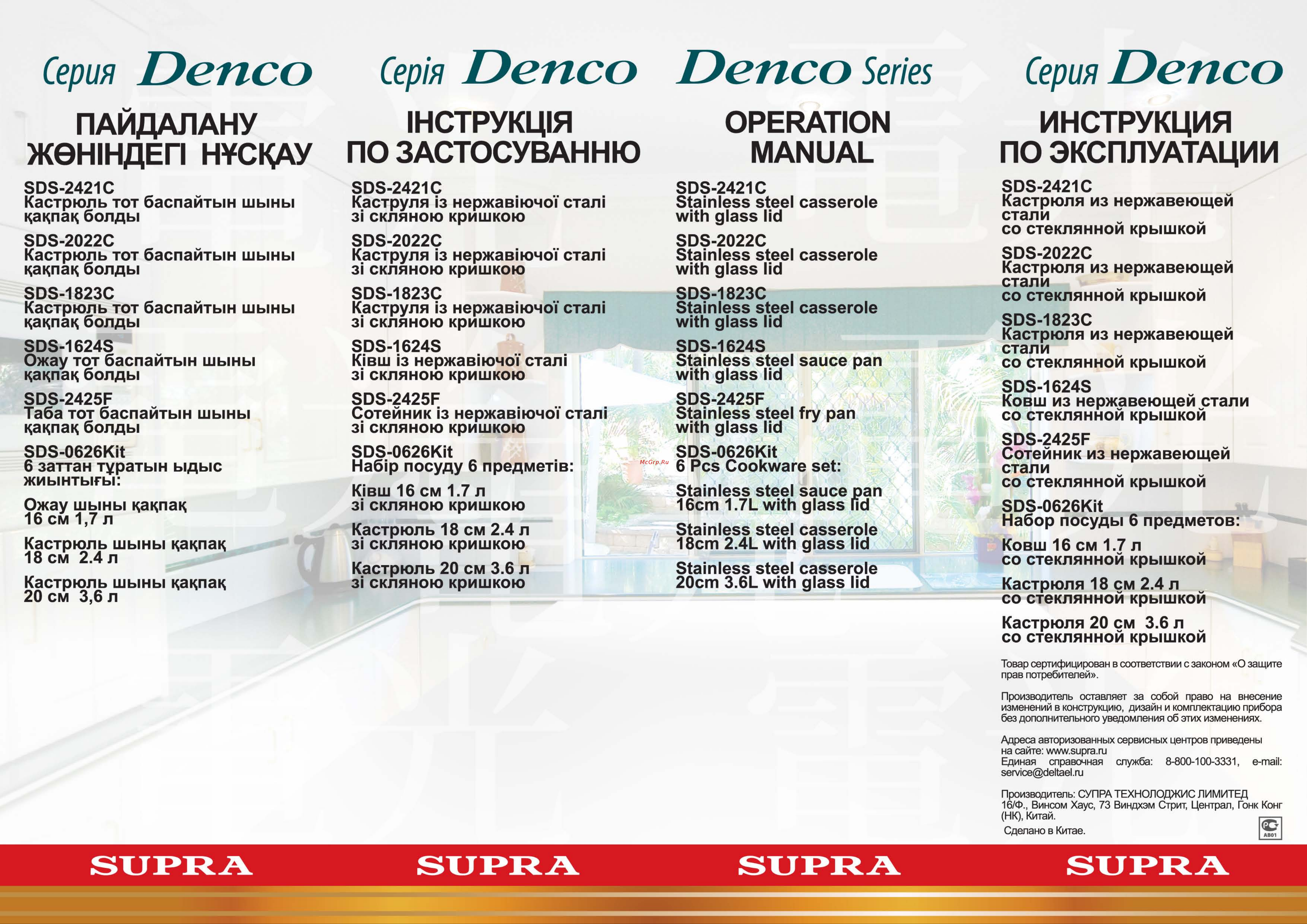 Supra SDS-0626KIT Инструкция по эксплуатации онлайн