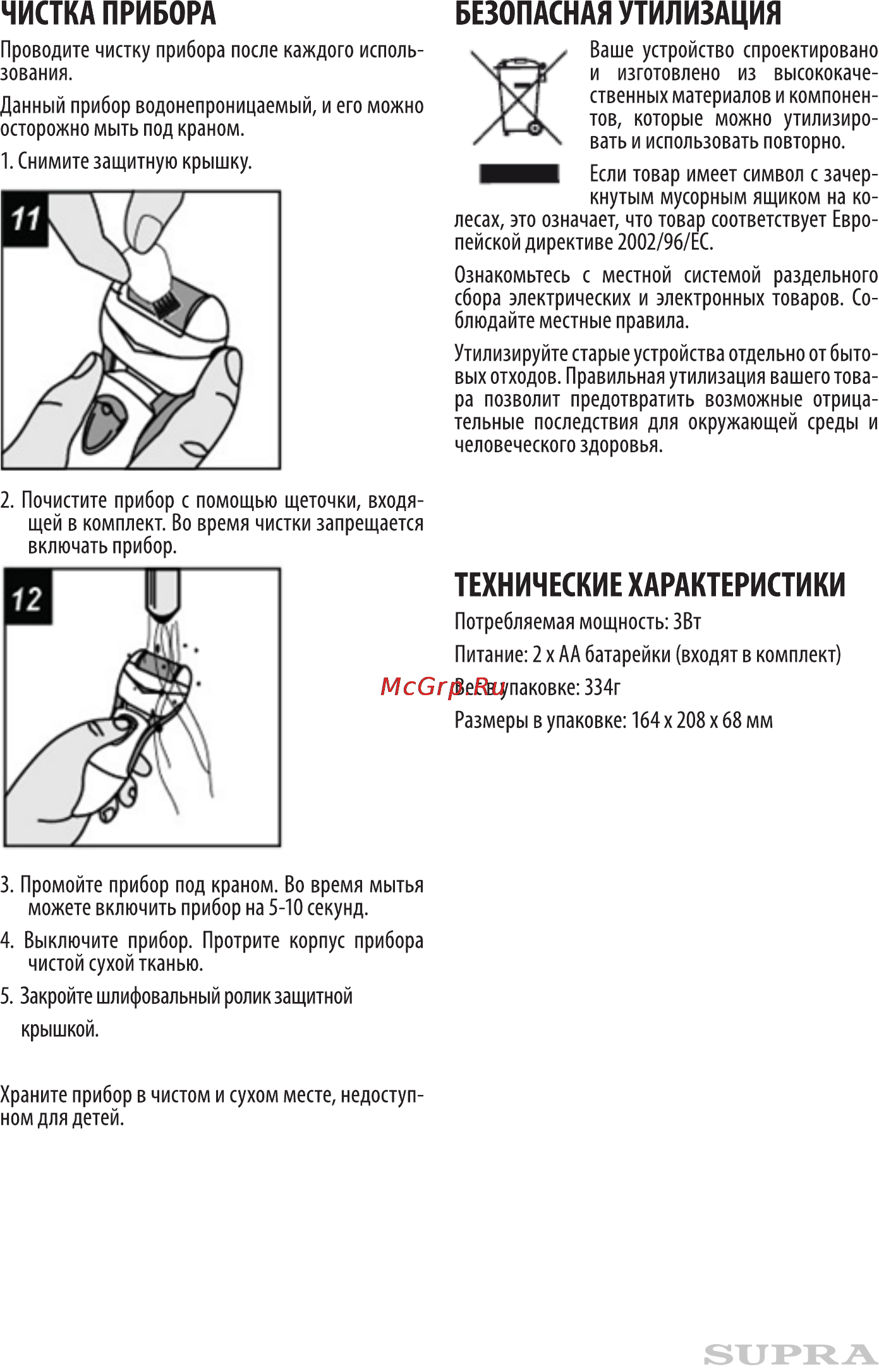 Supra MPS-002 Pink Инструкция по эксплуатации онлайн [8/11] 145898