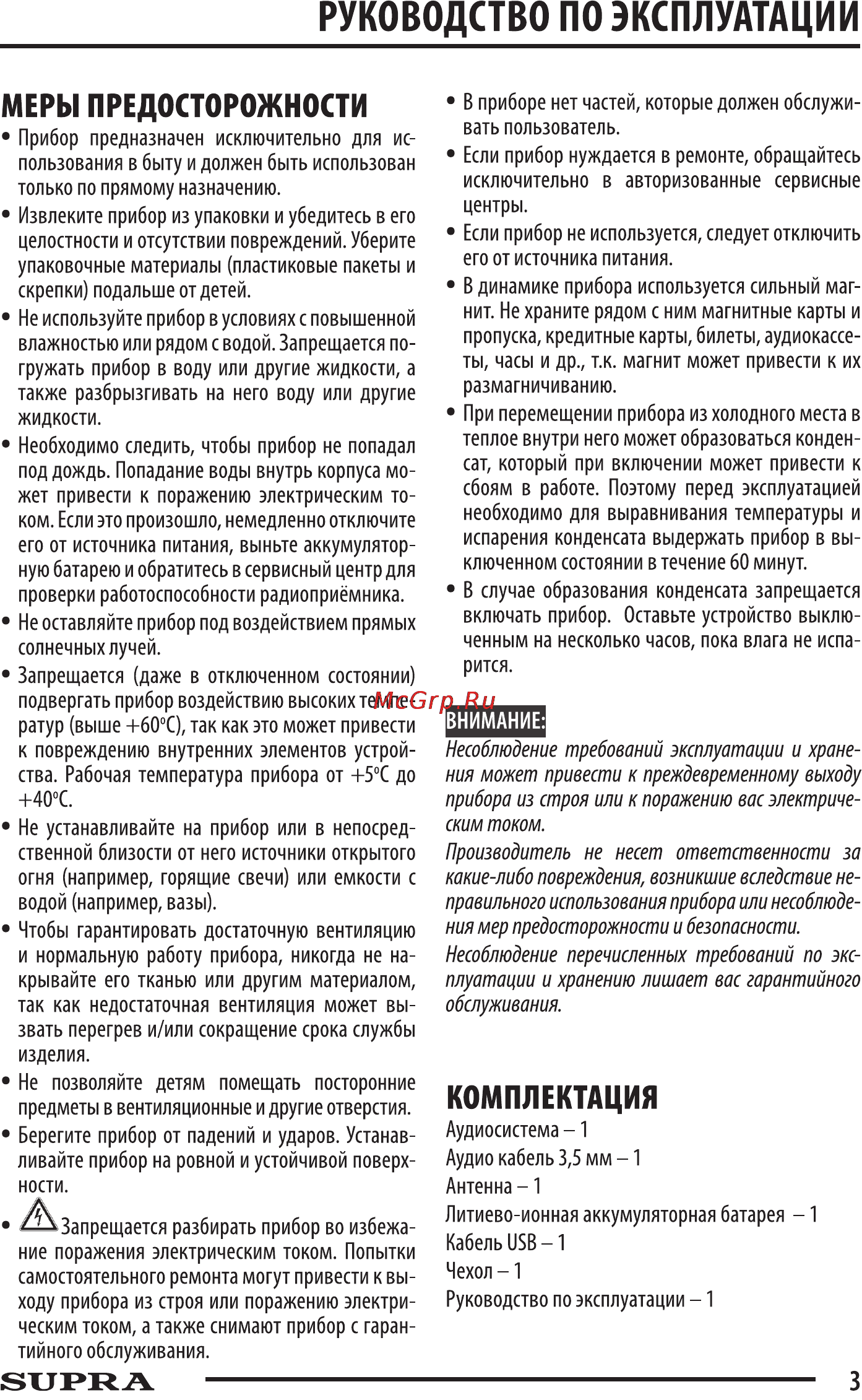 Supra PAS-6280 Gray [3/10] Комплектация