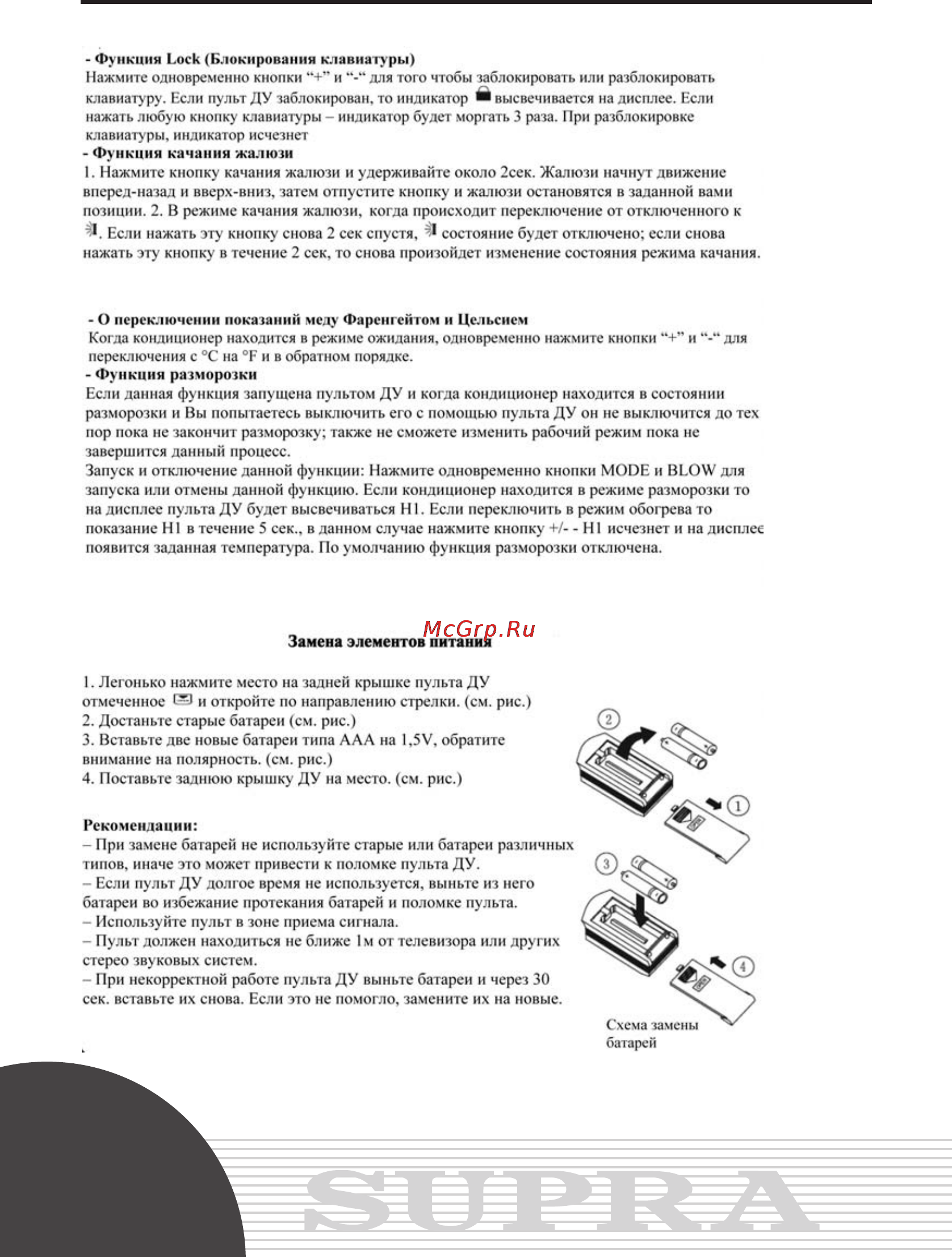 Supra AC-ES410-09HG [12/19] Руководство по эксплуатации