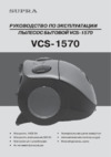 Supra VCS- 1570 Red Инструкция по эксплуатации