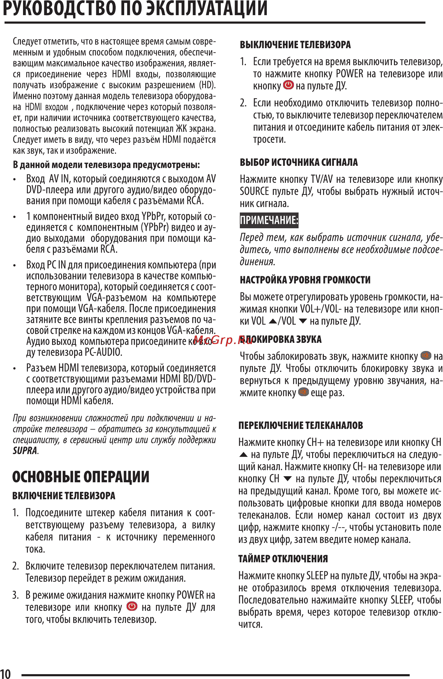 Supra STV-LC24500WL Инструкция по эксплуатации онлайн [10/24] 145960