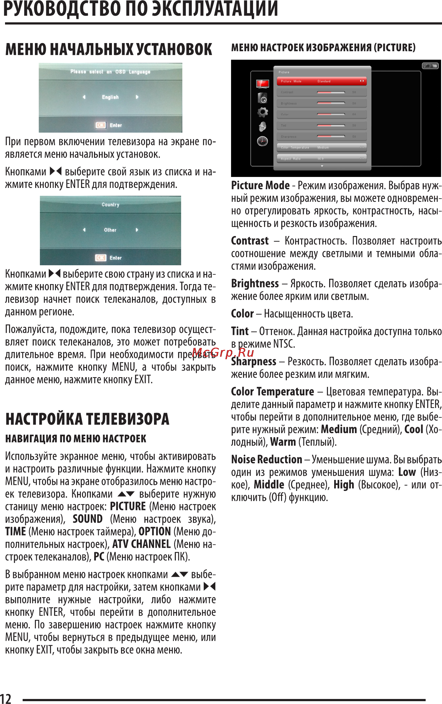 Supra STV-LC24500WL Инструкция по эксплуатации онлайн [12/24] 145960