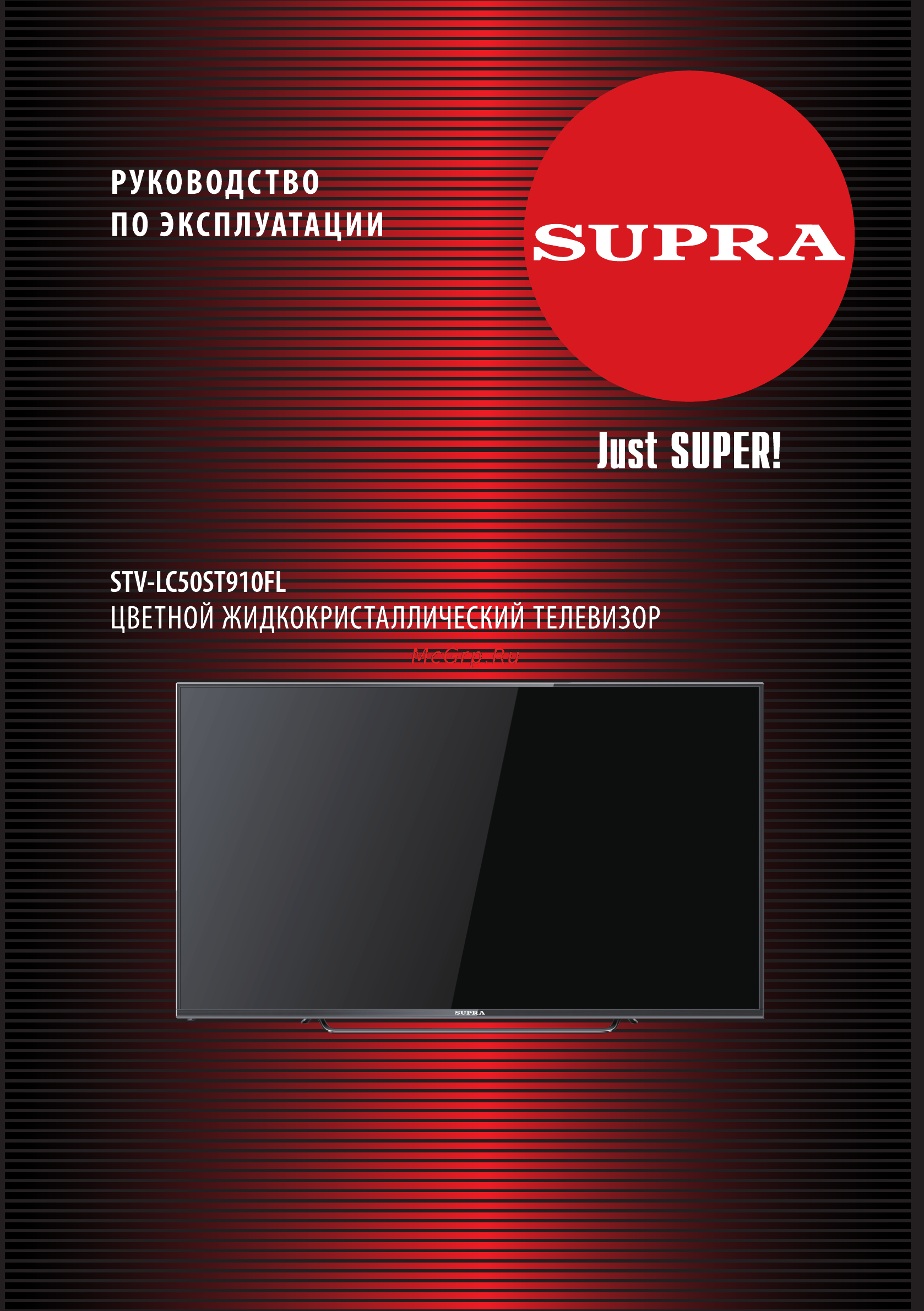 Supra STV-LC50ST910FL Инструкция по эксплуатации онлайн
