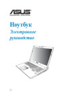 Asus G750Jh, 90NB0182-M02040 Инструкция по эксплуатации