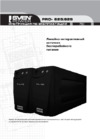 Sven Power Pro+625 под. Инструкция по эксплуатации
