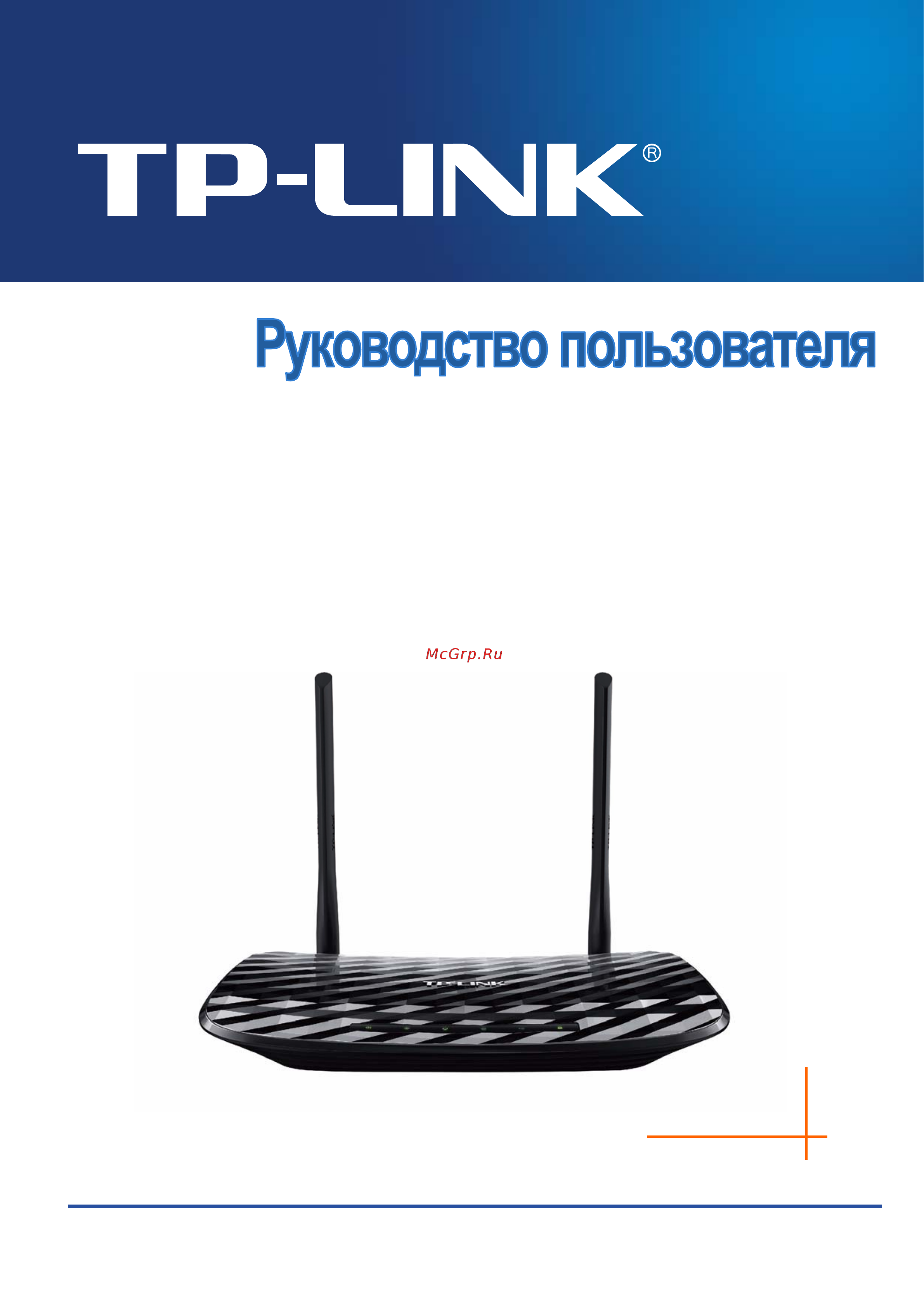 Tp-Link Archer C2(RU) Инструкция по эксплуатации онлайн