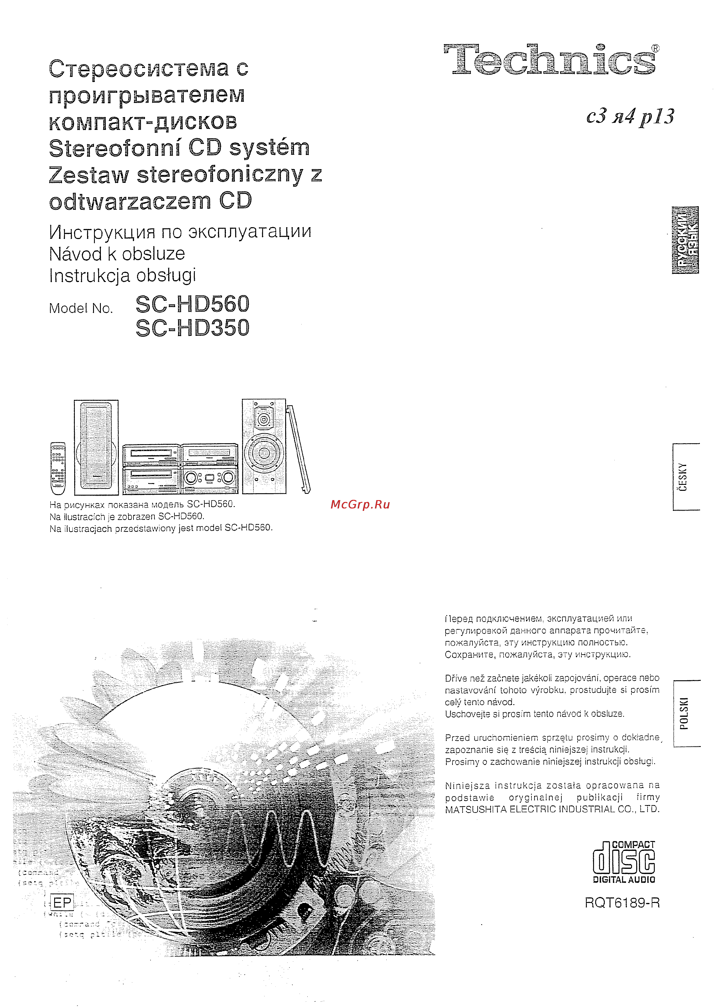 Technics SC-HD560 EP-N Инструкция по эксплуатации онлайн