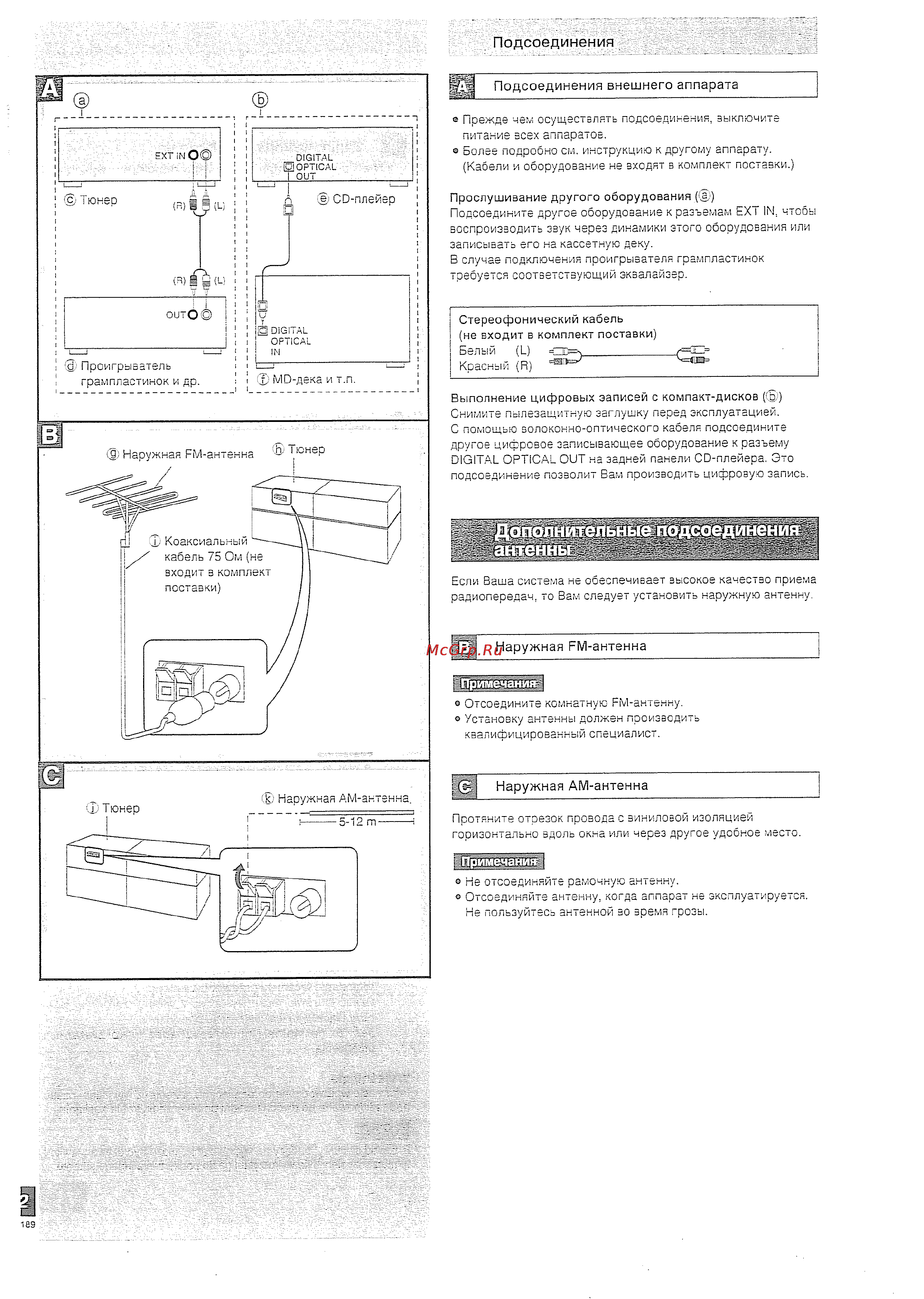 Technics SC-HD560 EP-N [12/56] Подсоединения
