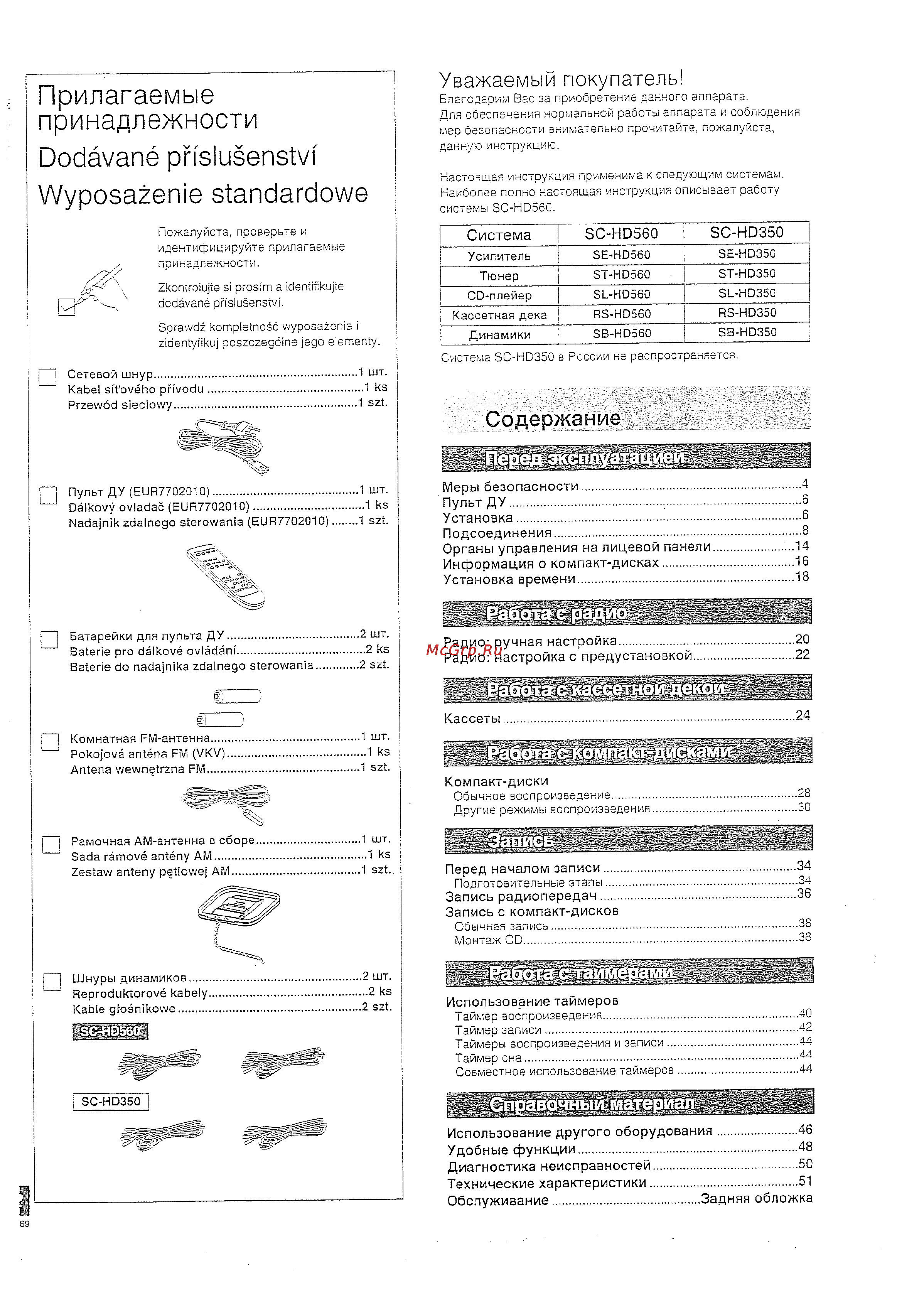 Technics SC-HD560 EP-N [2/56] Справочный материал