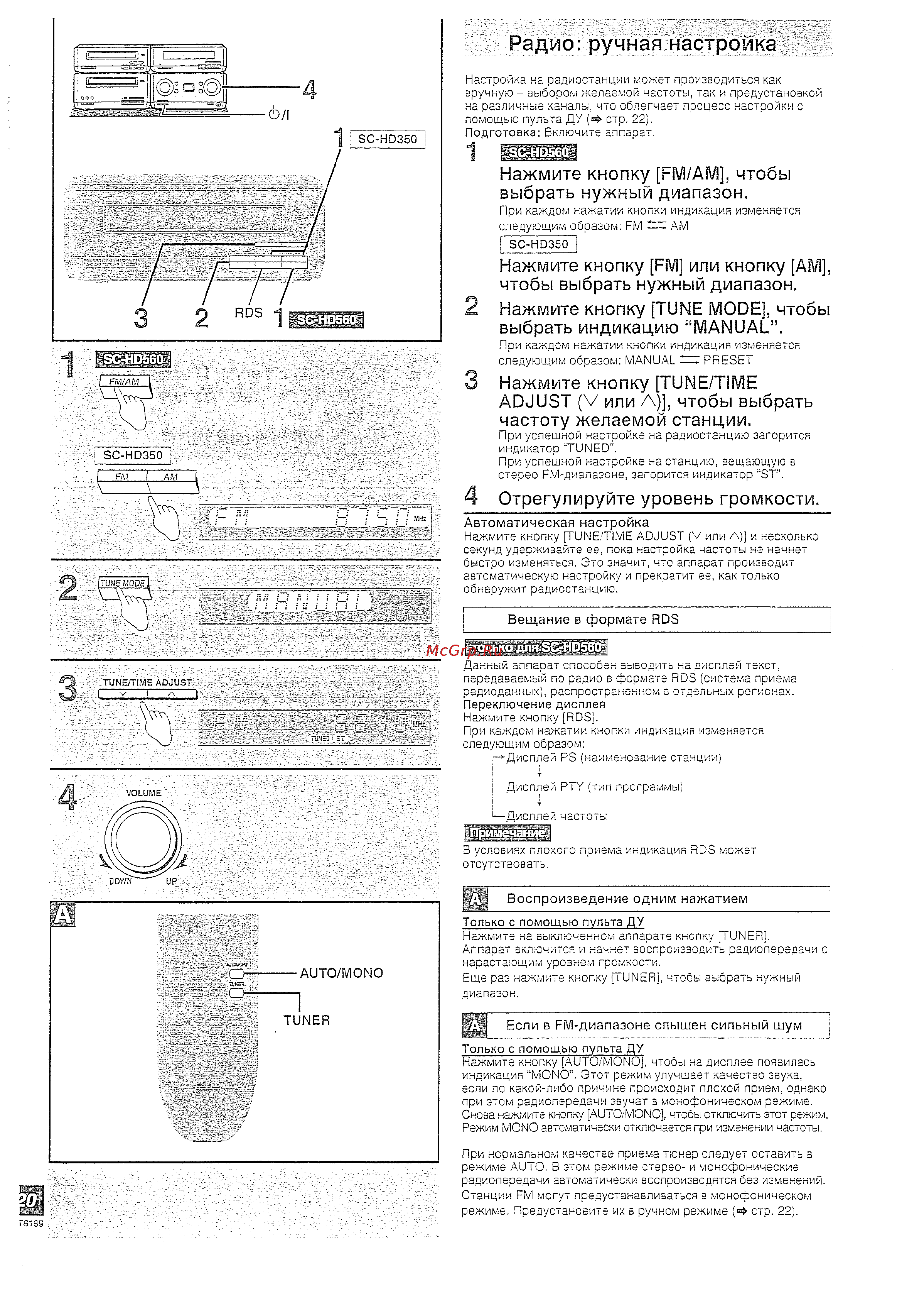Technics SC-HD560 EP-N [20/56] Радио ручная настройка