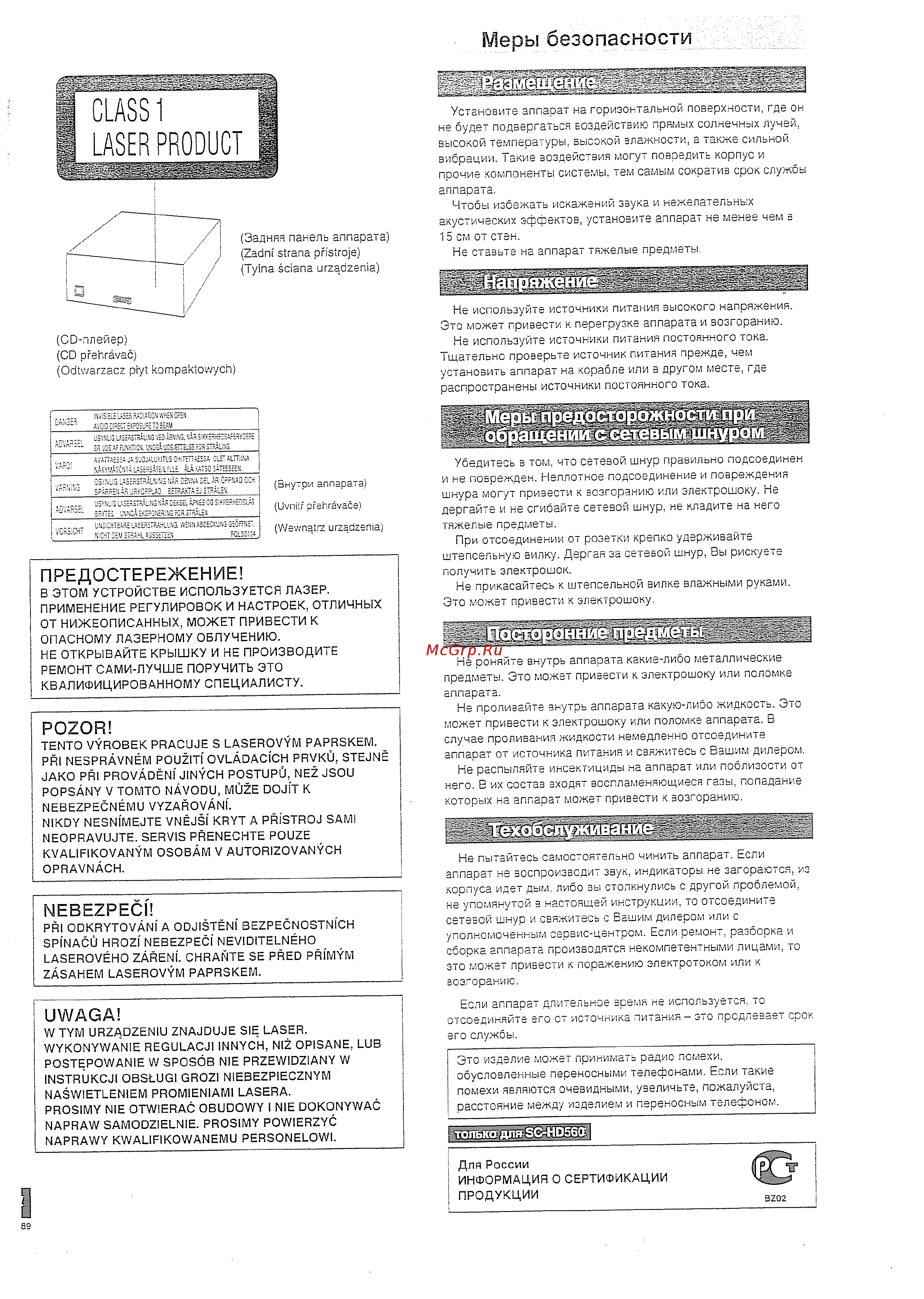 Technics SC-HD560 EP-N [4/56] Рогон