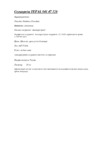 Tefal Tendance Chocolate 28см (04147128) Инструкция по эксплуатации