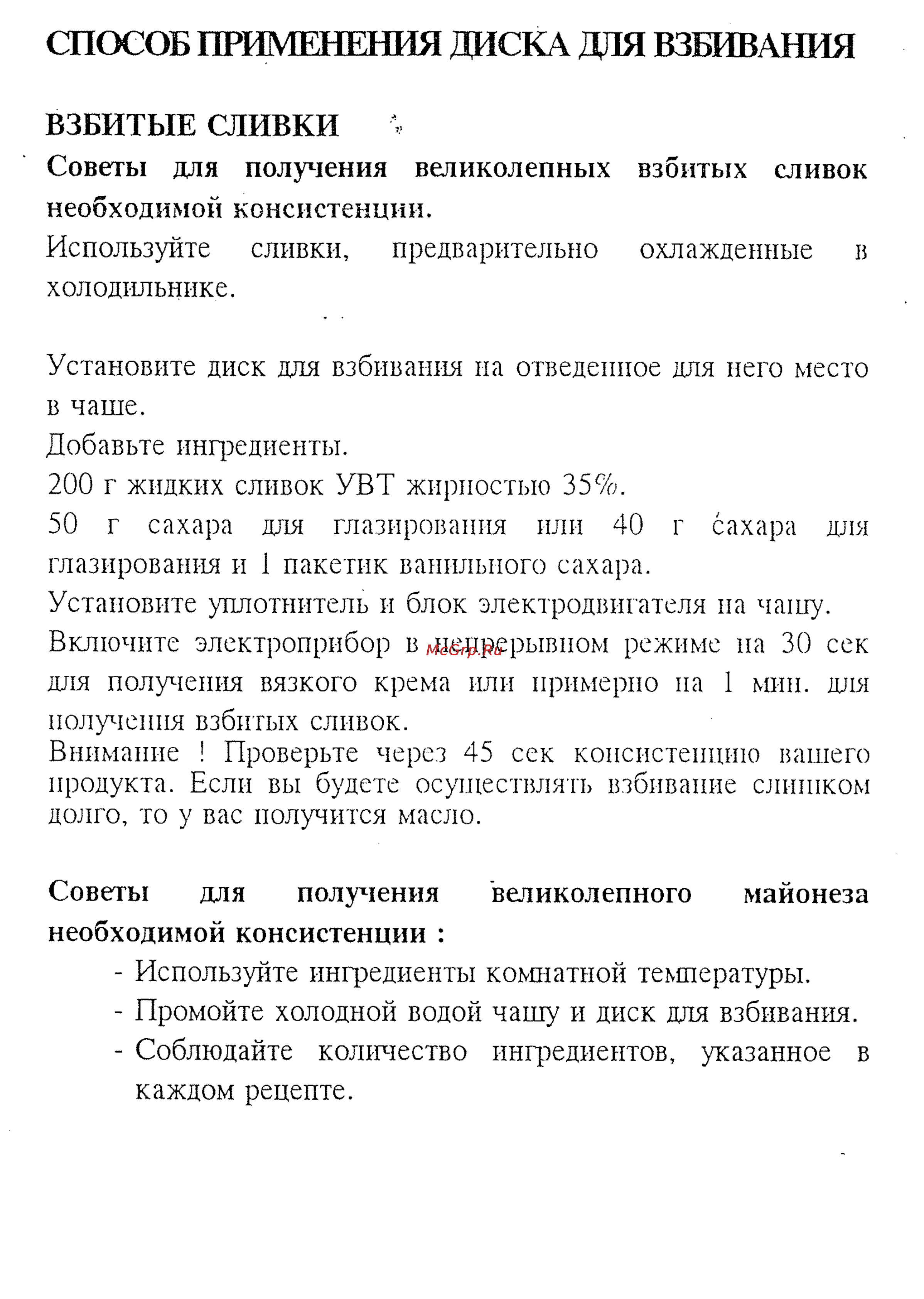 Tefal 851391 [4/8] Взбитые сливки советы для получения великолепных взбитых сливок необходимой консистенции