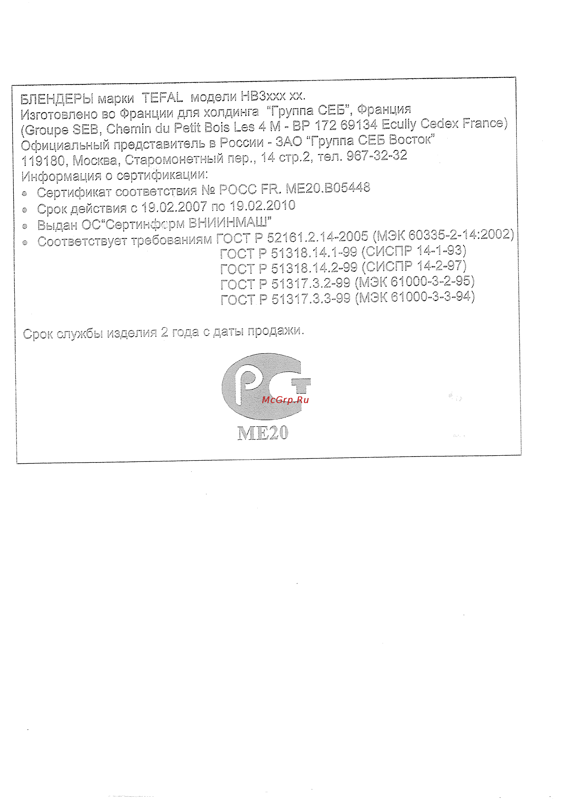 Tefal HB 3001 Инструкция по эксплуатации онлайн [2/5] 146390