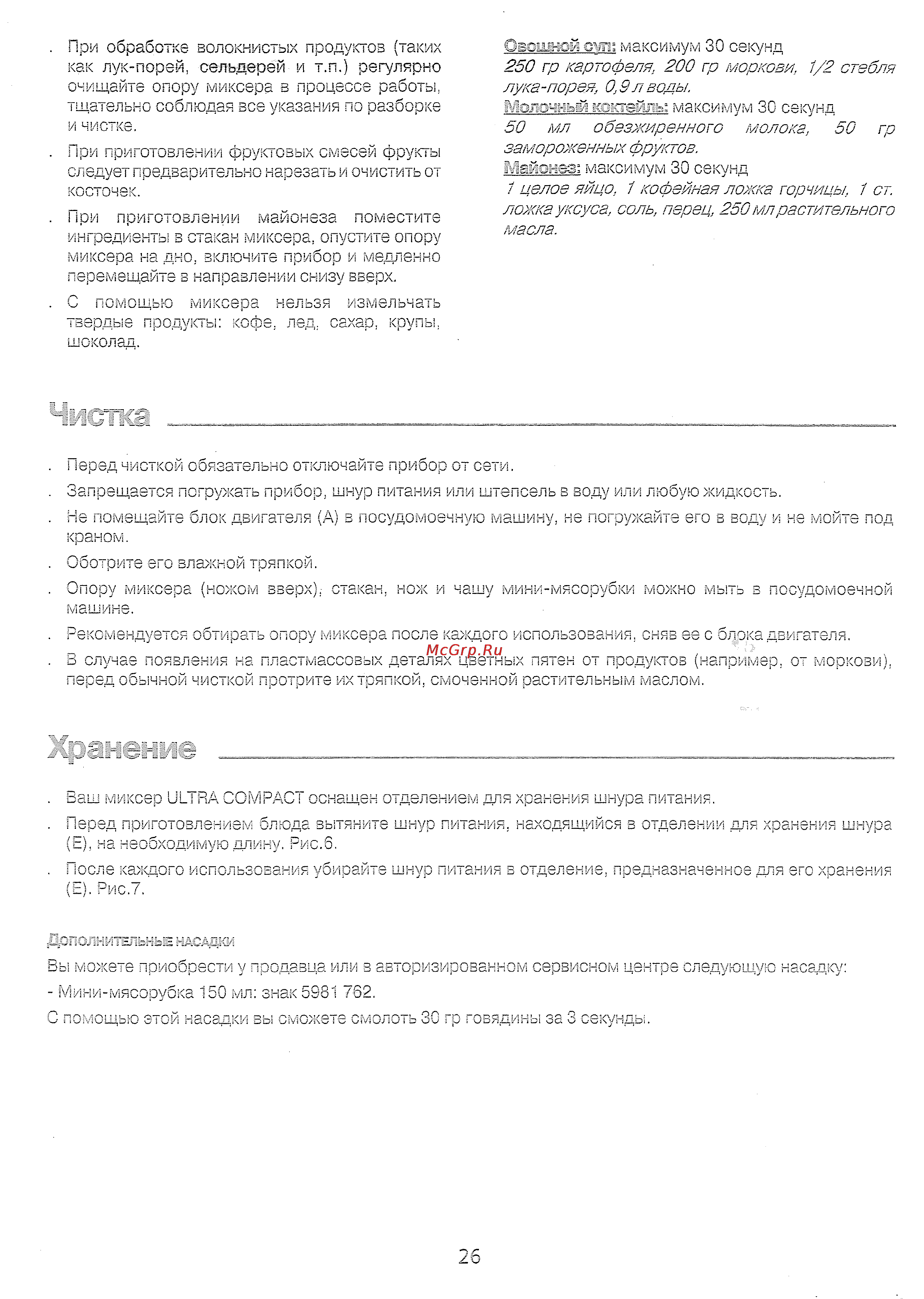 Tefal HB 3001 Инструкция по эксплуатации онлайн [5/5] 146390