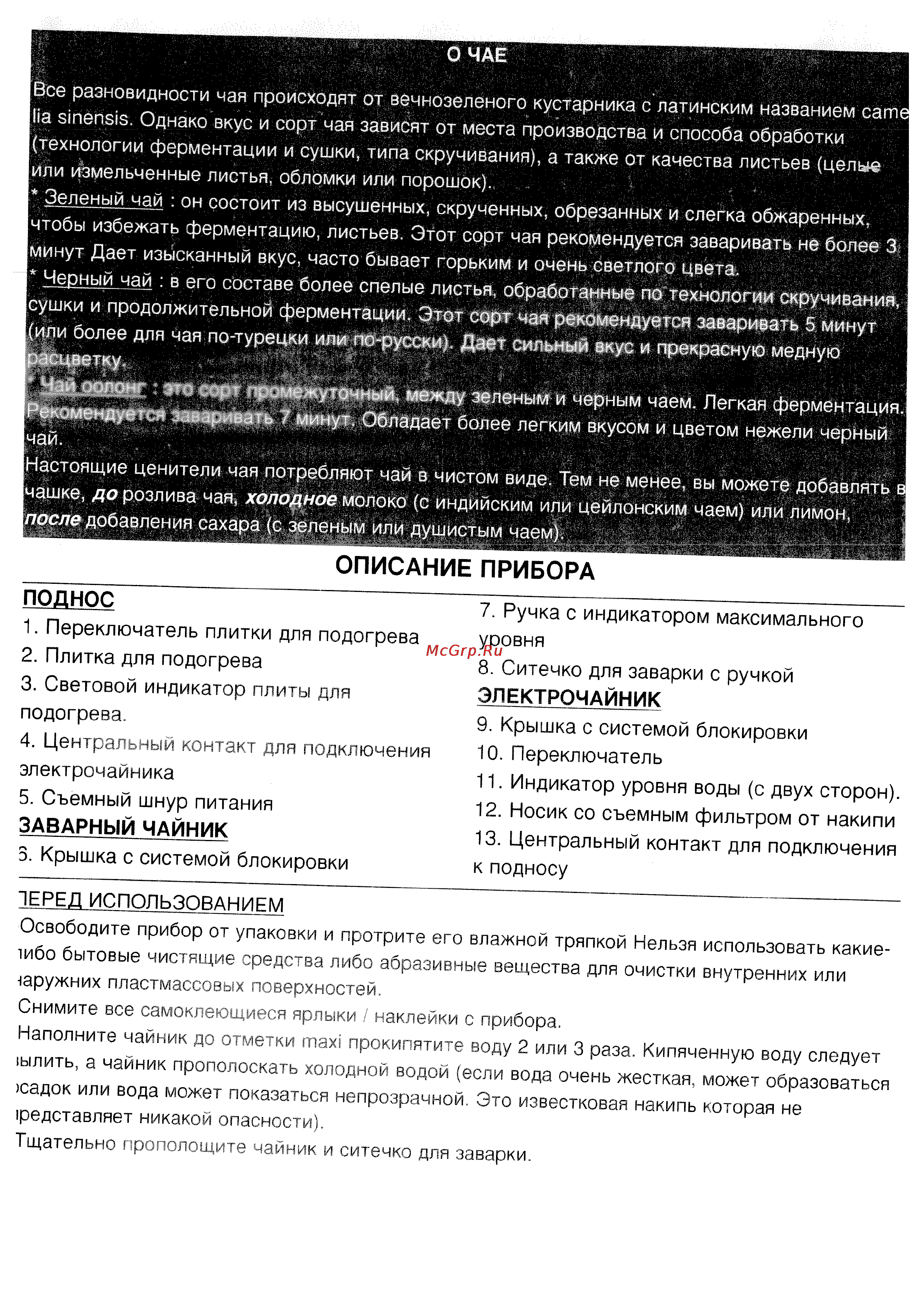 Tefal 91940 ком [2/5] Описание прибора