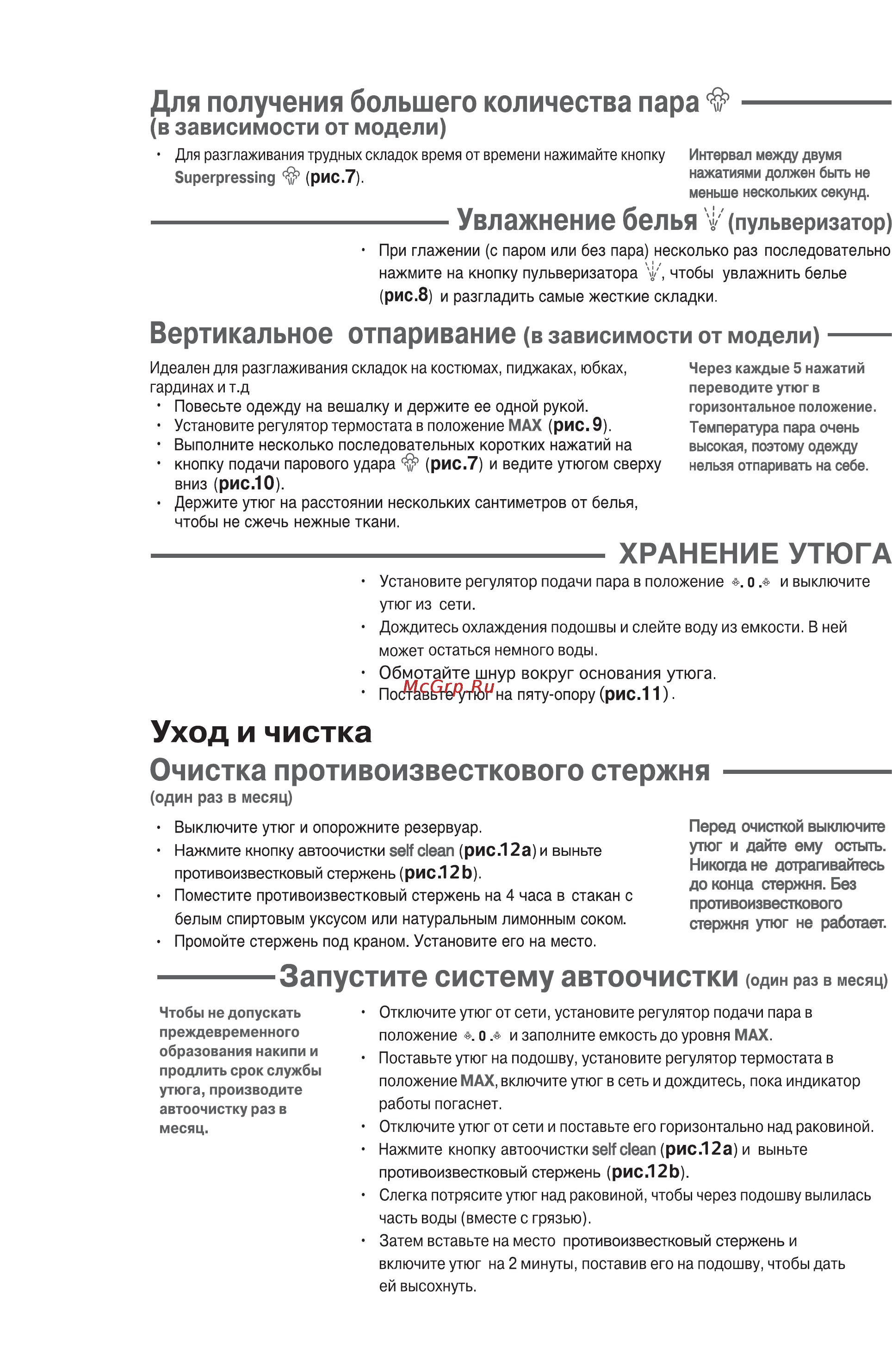 Tefal FV 4260 Инструкция по эксплуатации онлайн [6/7] 146398