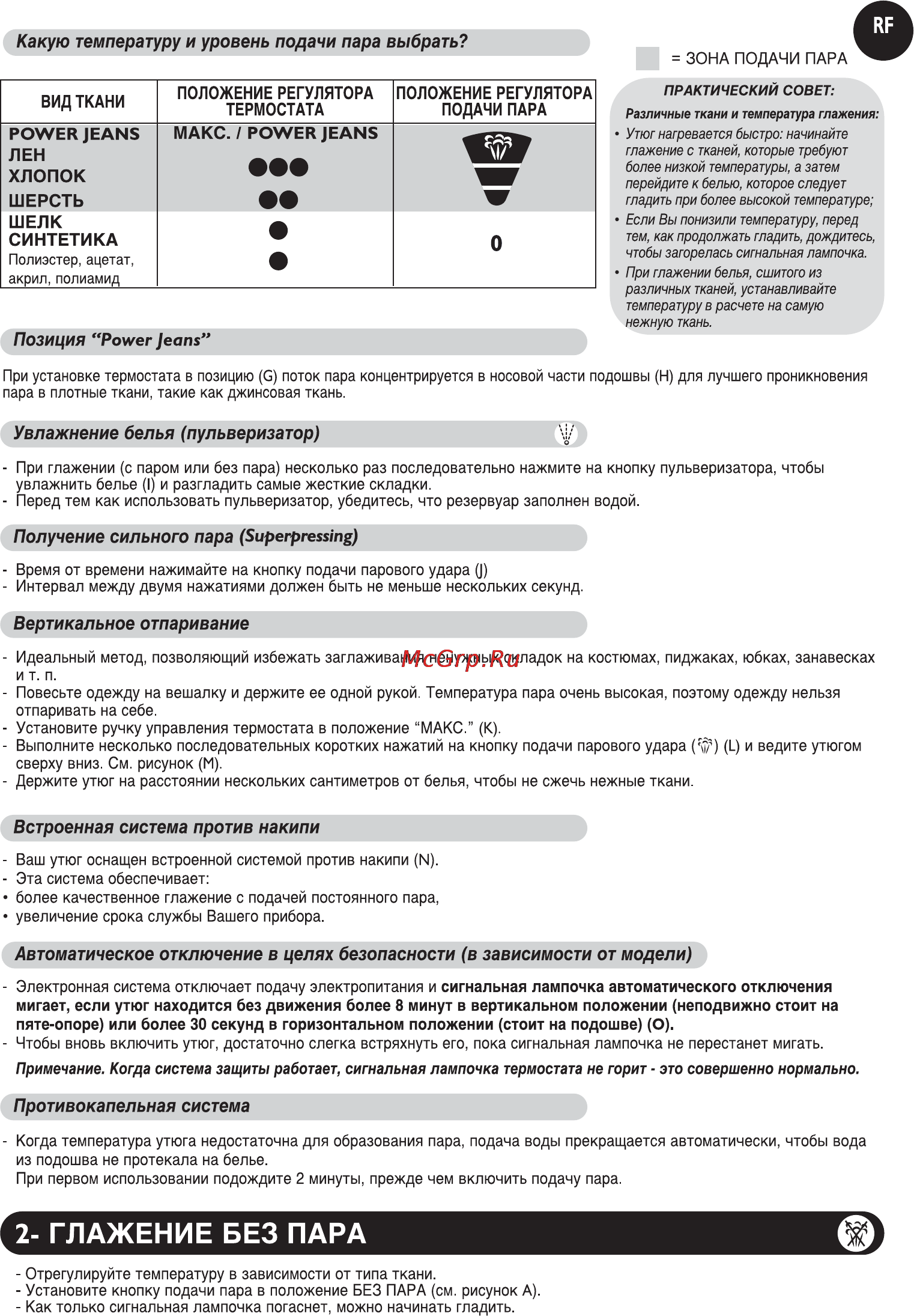 Tefal FV 9247 Инструкция по эксплуатации онлайн [5/8] 146428