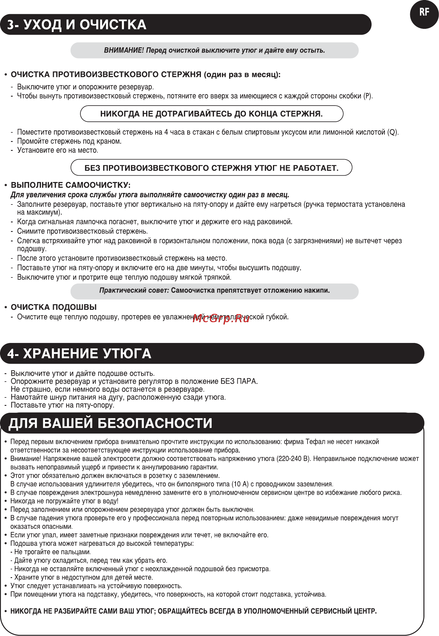 Tefal FV 9247 Инструкция по эксплуатации онлайн [6/8] 146428