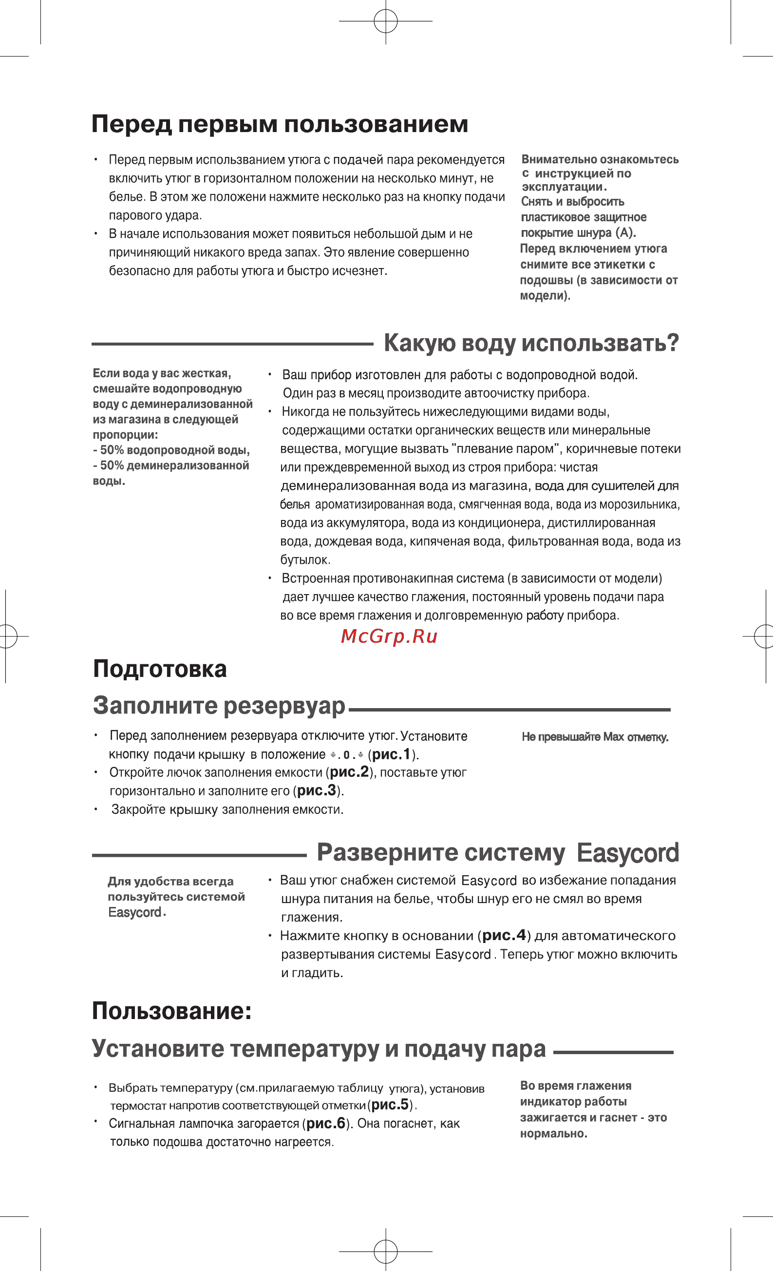Tefal FV 4370E0 Инструкция по эксплуатации онлайн [5/9] 146564