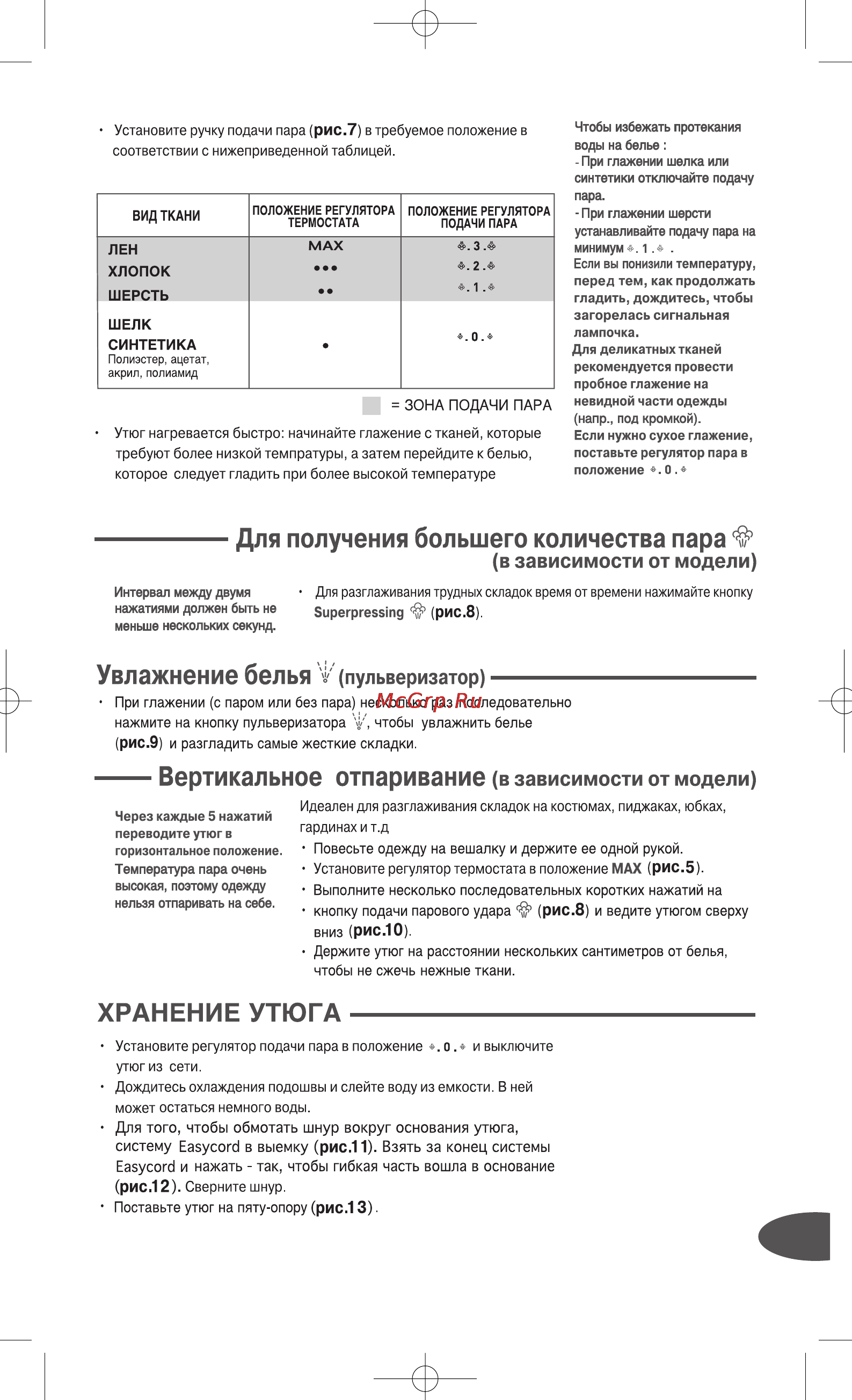 Tefal FV 4370E0 Инструкция по эксплуатации онлайн [6/9] 146564