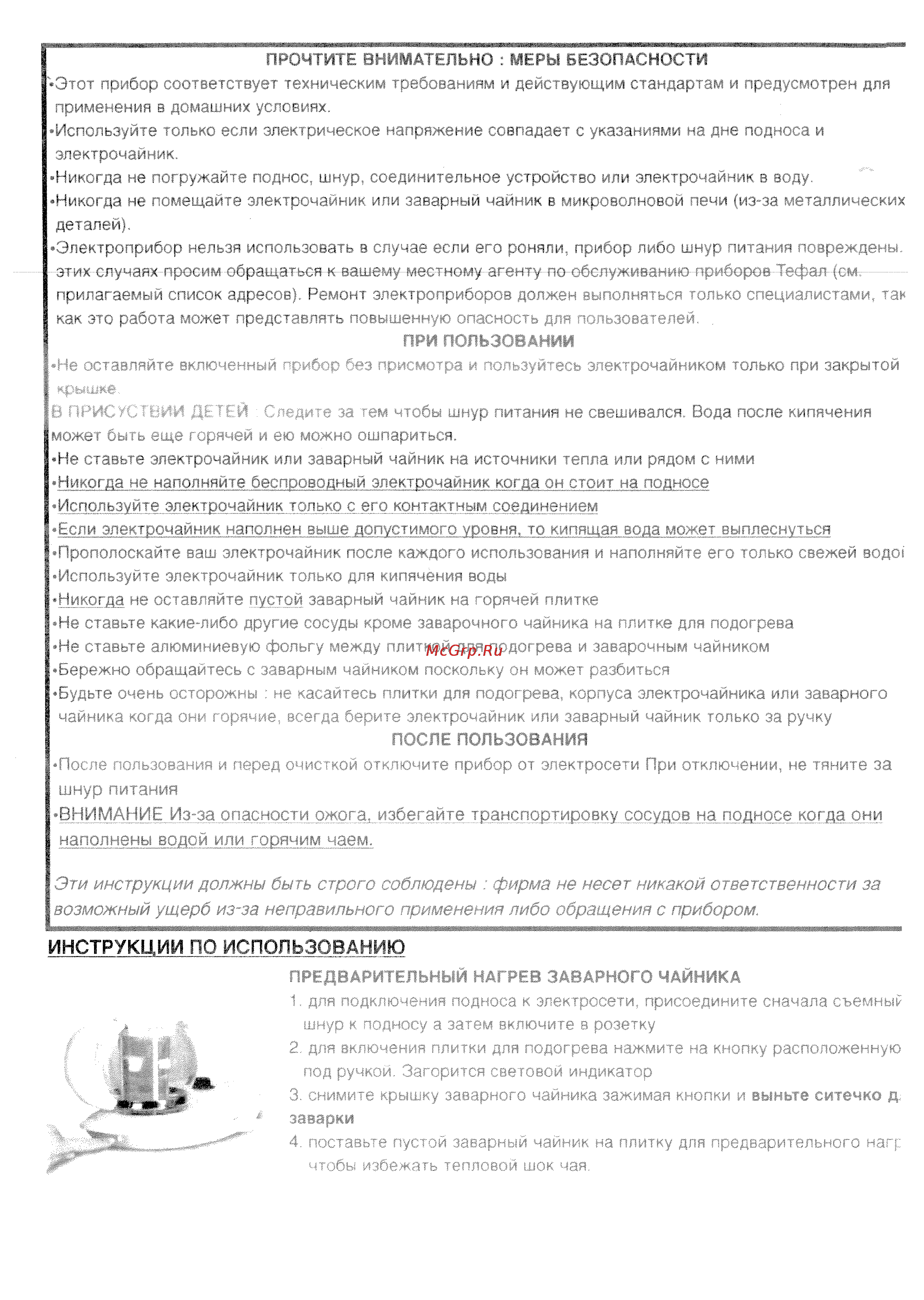 Tefal Spirit of TeaS [3/0] Инструкции по использованию