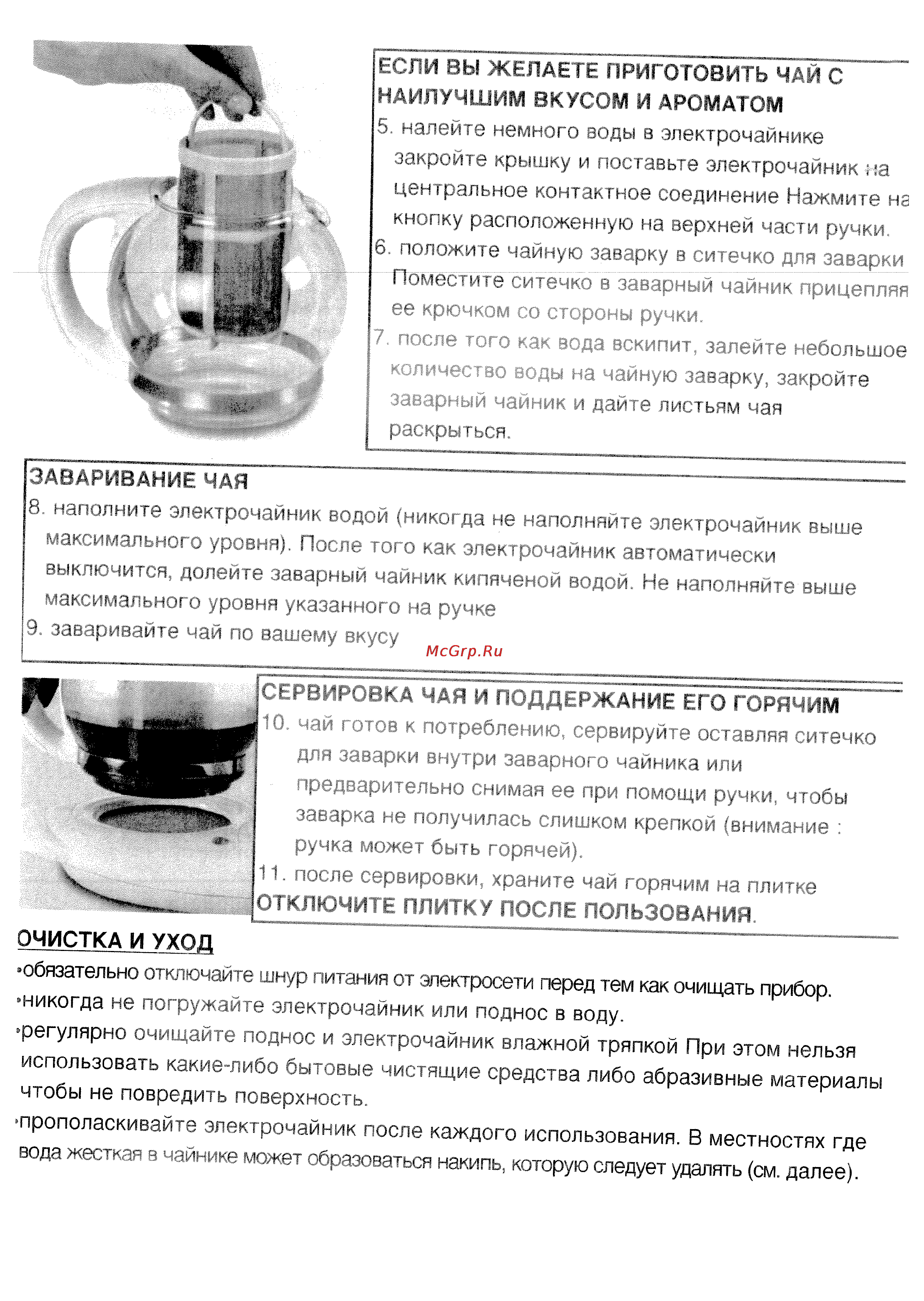 Tefal Spirit of TeaS Руководство по эксплуатации онлайн [4/0] 33207