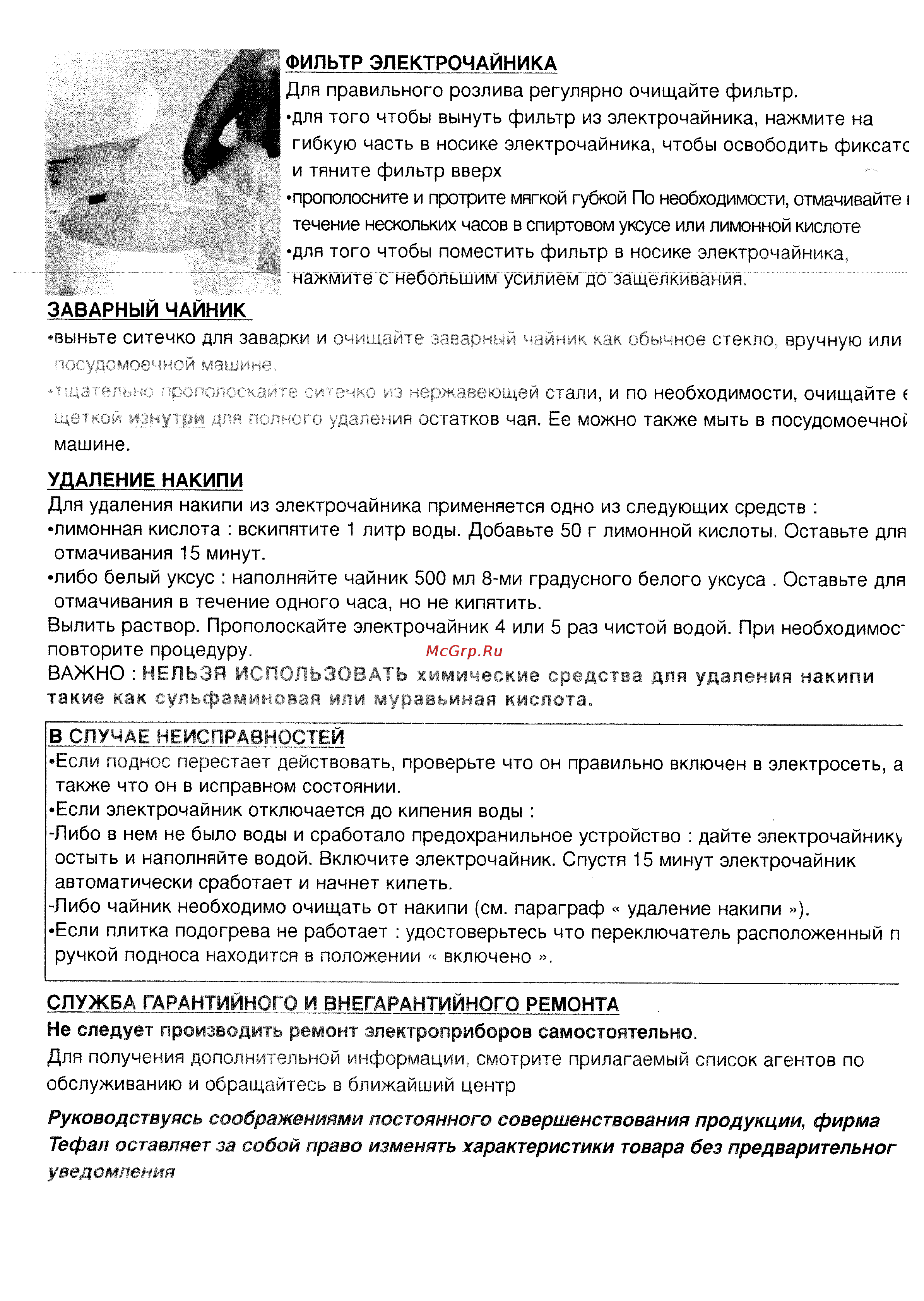 Tefal Spirit of TeaS [5/0] Йми