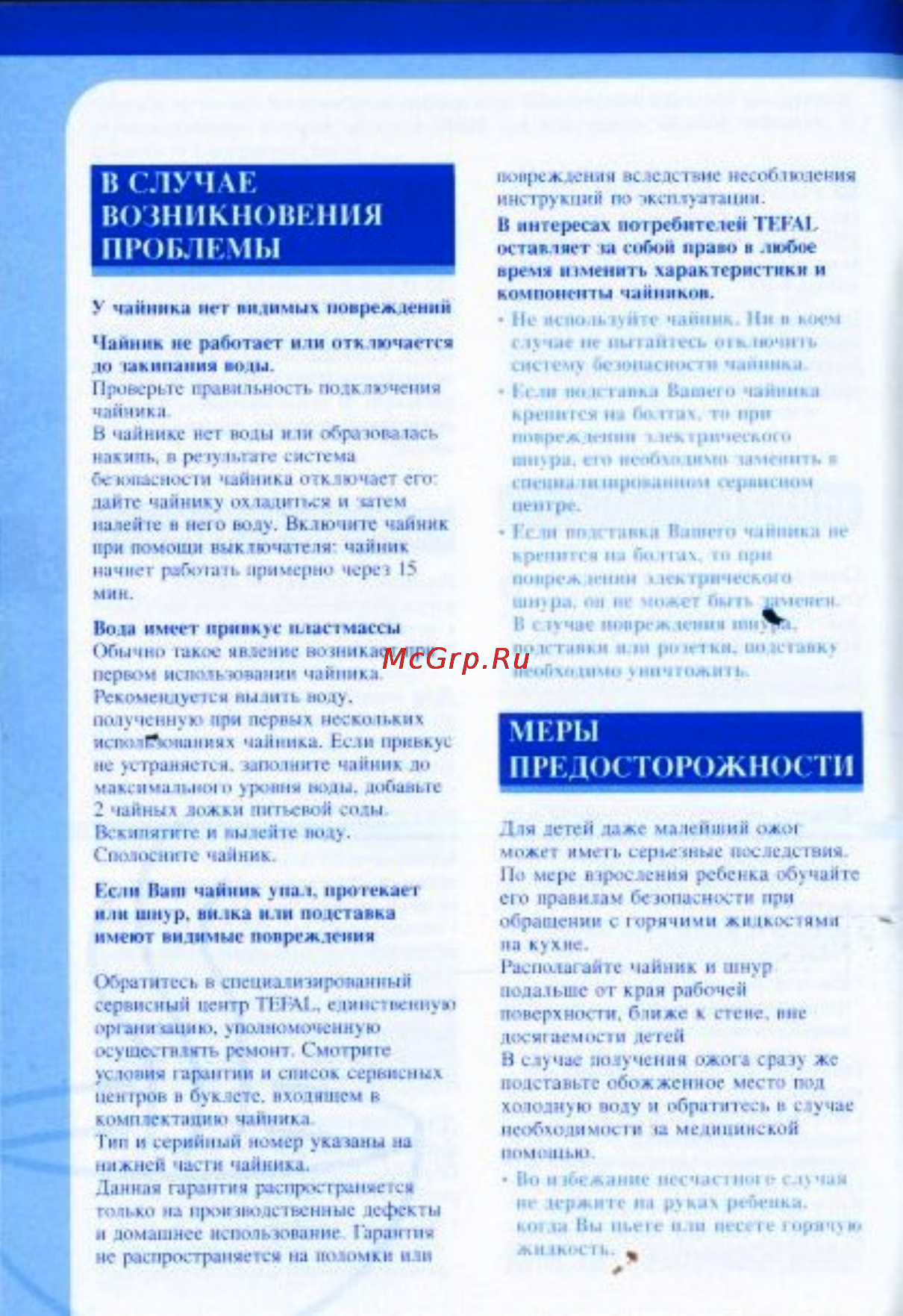 Tefal BO 8005 [4/6] В случае возникновения проблемы