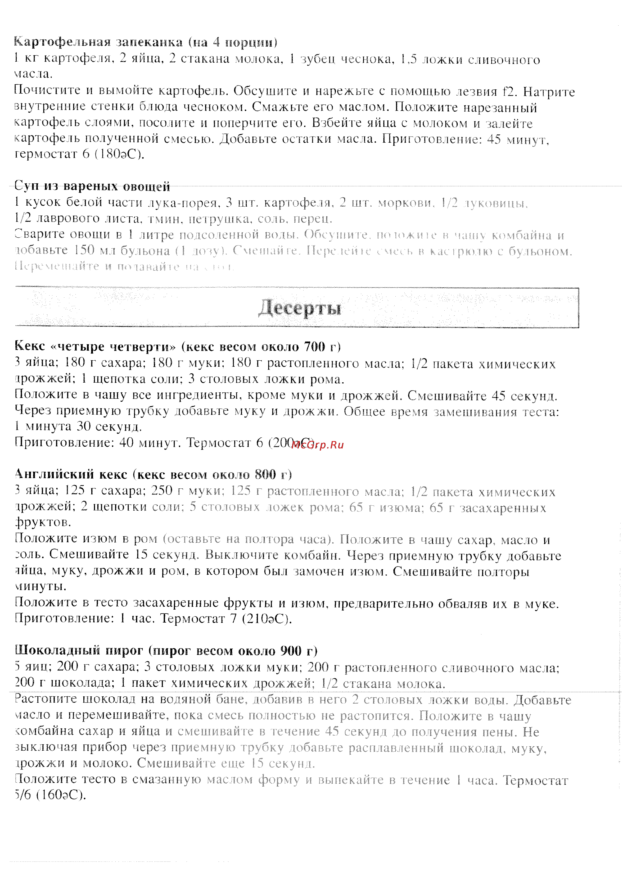 Tefal DO 1031 Инструкция по эксплуатации онлайн [10/11] 146642