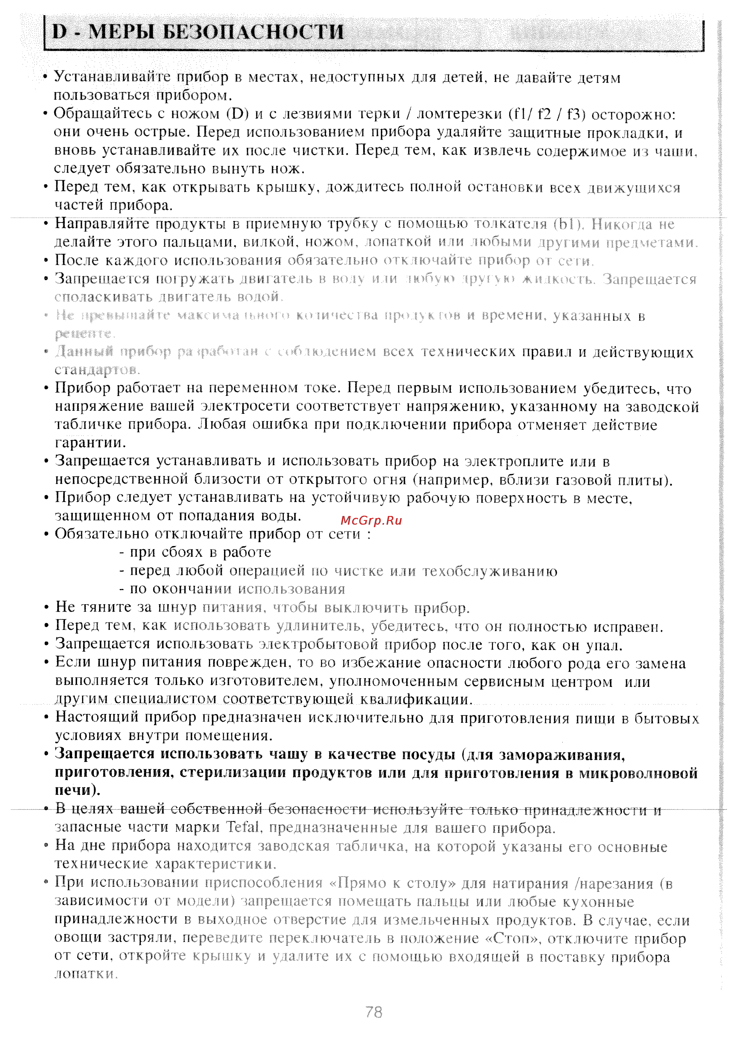 Tefal DO 1031 [7/11] Viеры ывюплснос i ii i 1