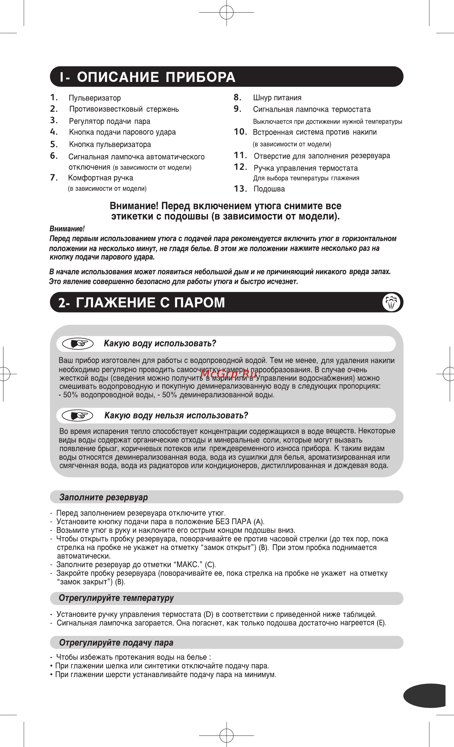 Tefal FV 5167 [3/7] Pages from aquspeed new2 pdf