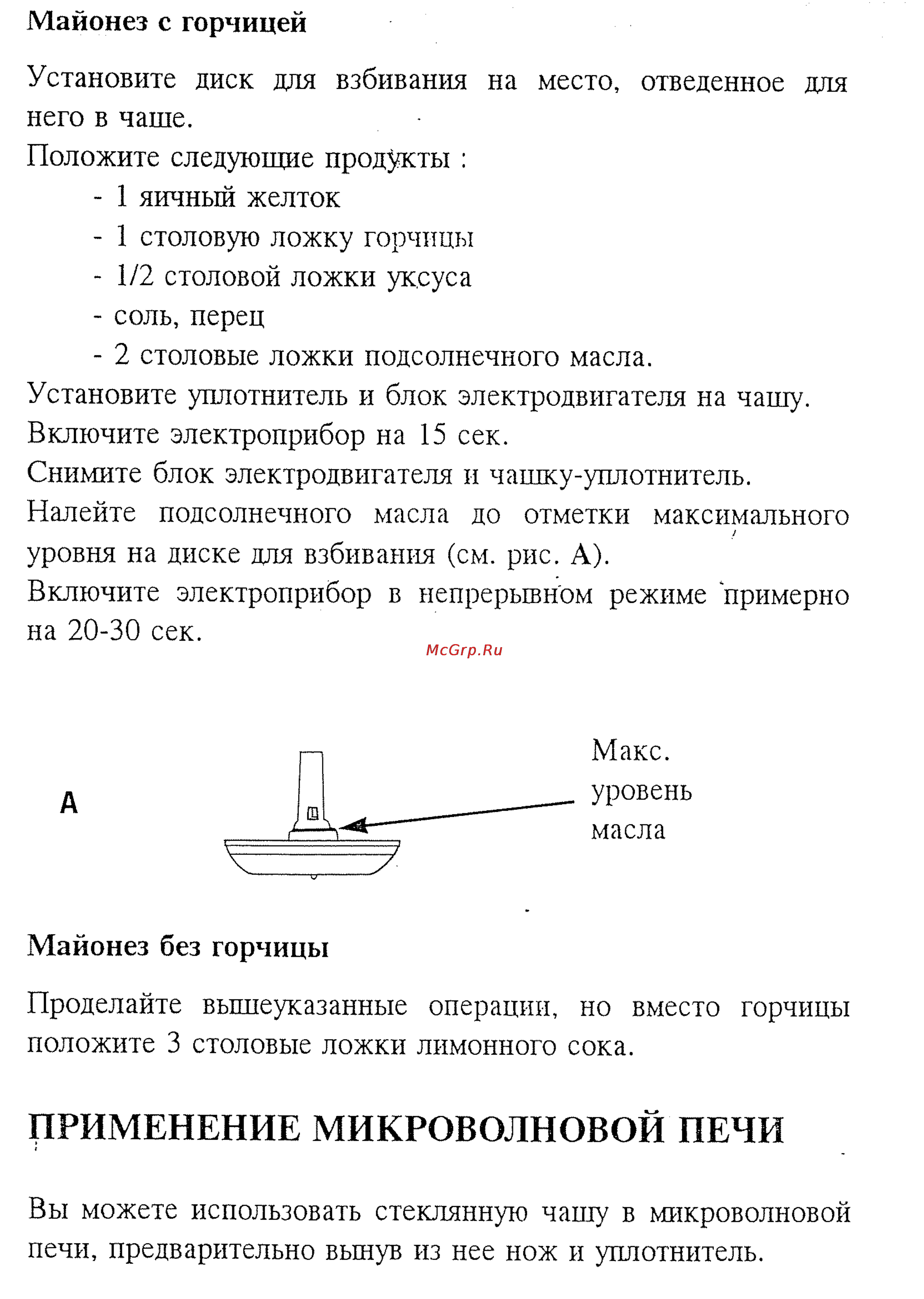 Tefal 851331 [5/8] Применение микроволновой печи