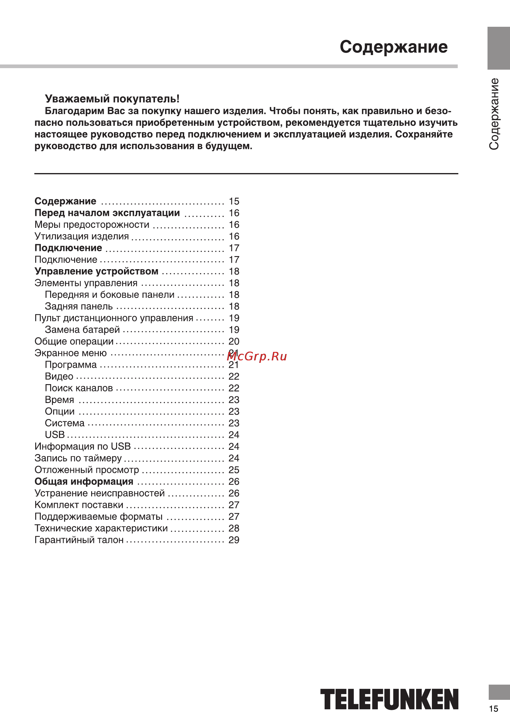 Telefunken TF-DVBT208 Инструкция по эксплуатации онлайн [15/30] 146832
