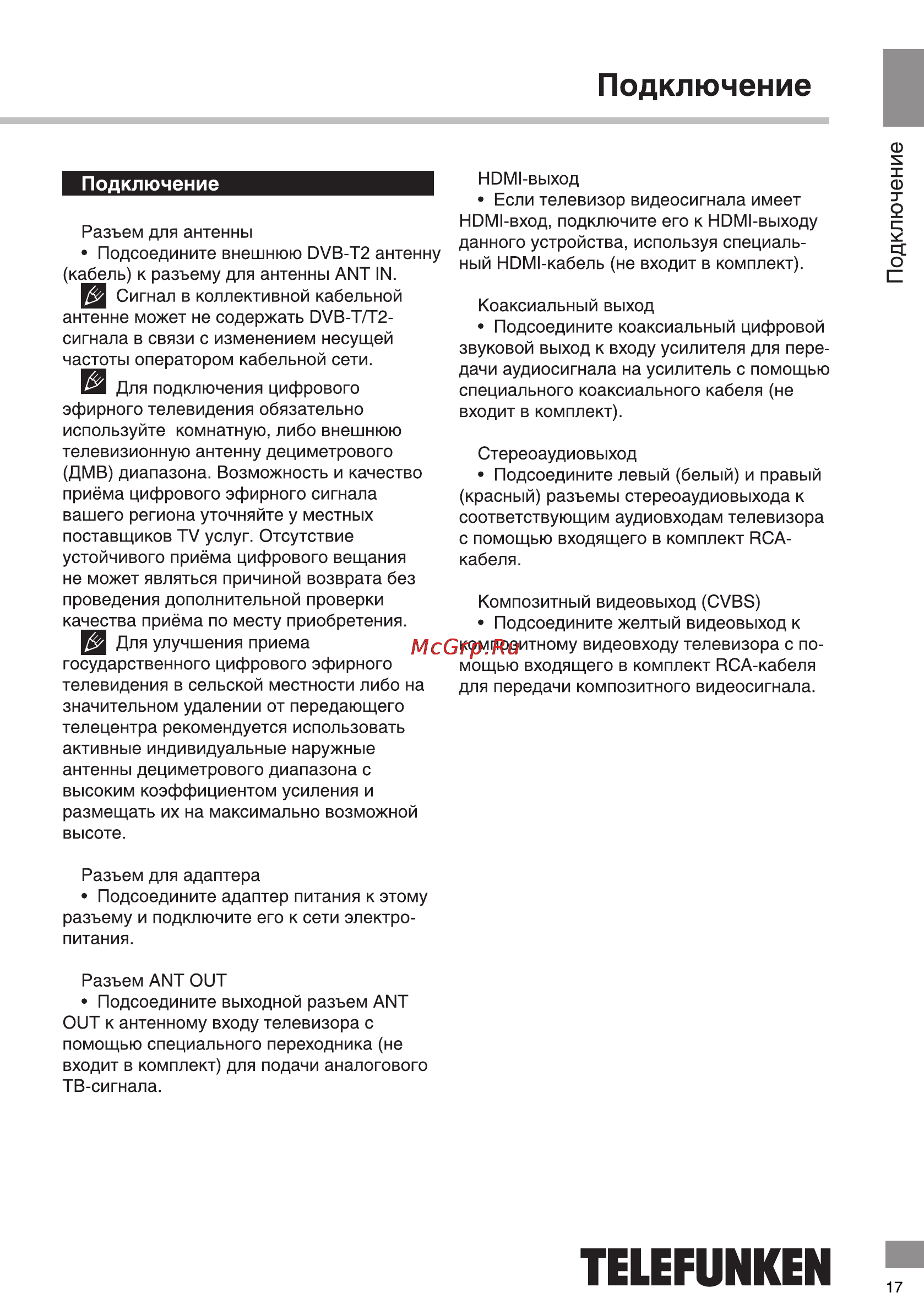 Telefunken TF-DVBT208 Инструкция по эксплуатации онлайн [17/30] 146832