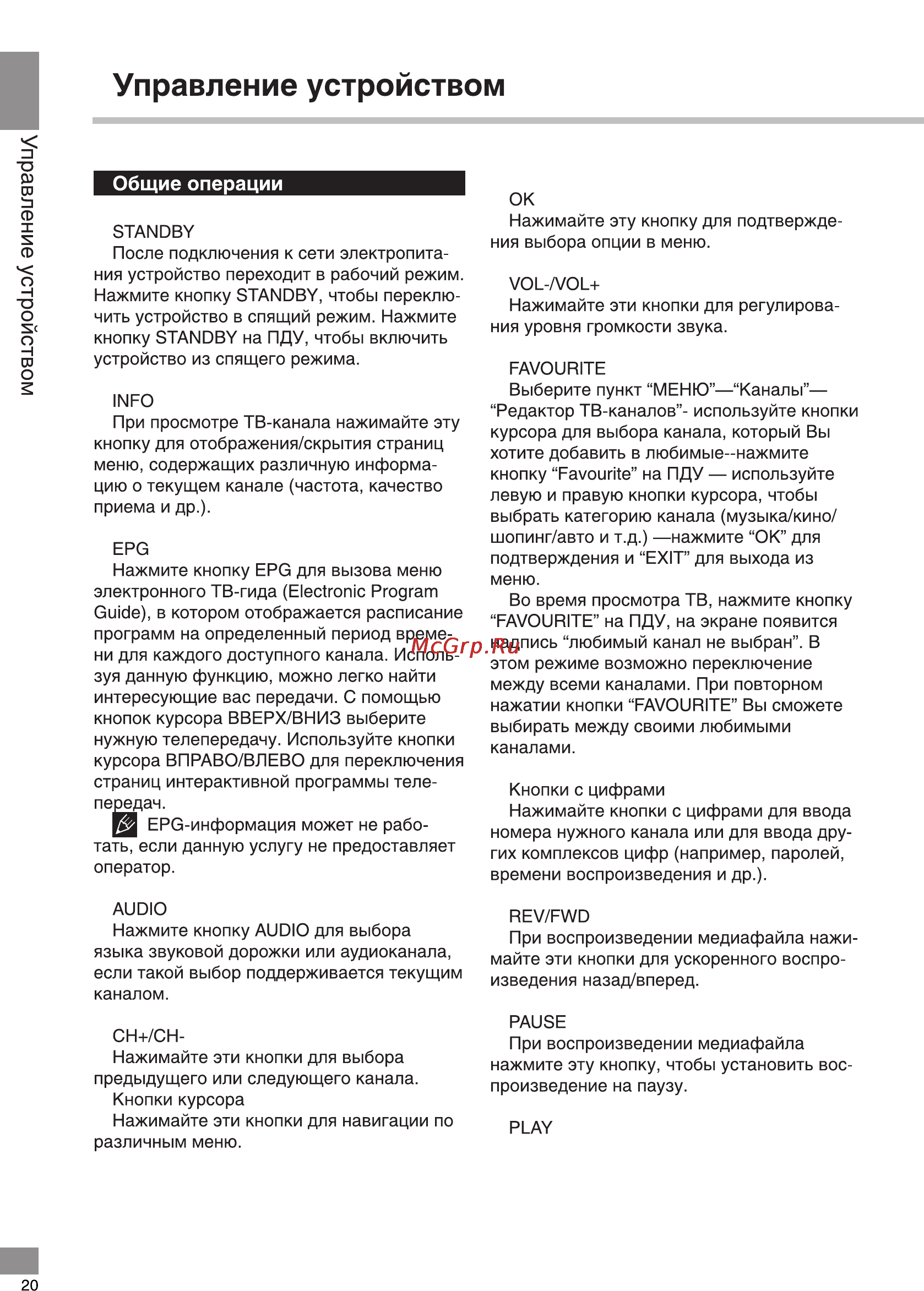 Telefunken TF-DVBT208 Инструкция по эксплуатации онлайн [20/30] 146832