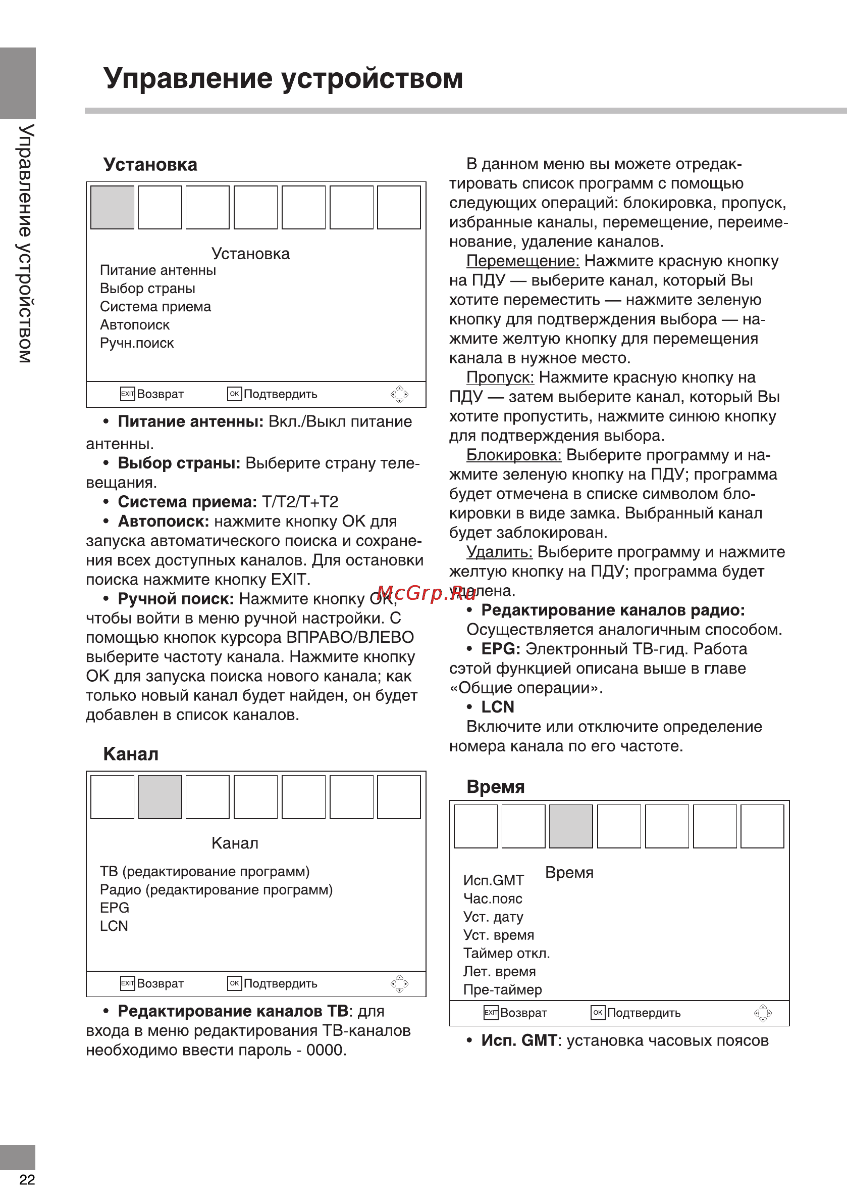Telefunken TF-DVBT208 Инструкция по эксплуатации онлайн [22/30] 146832