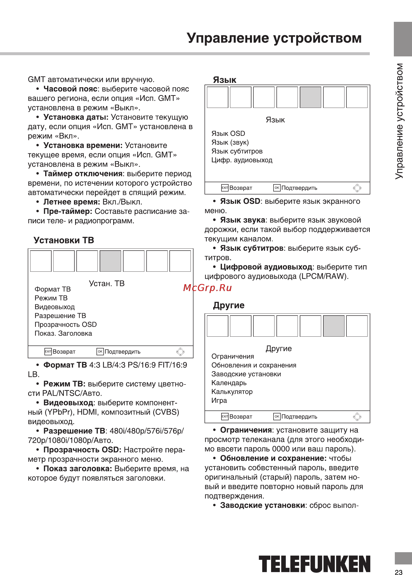 Telefunken TF-DVBT208 Инструкция по эксплуатации онлайн [23/30] 146832