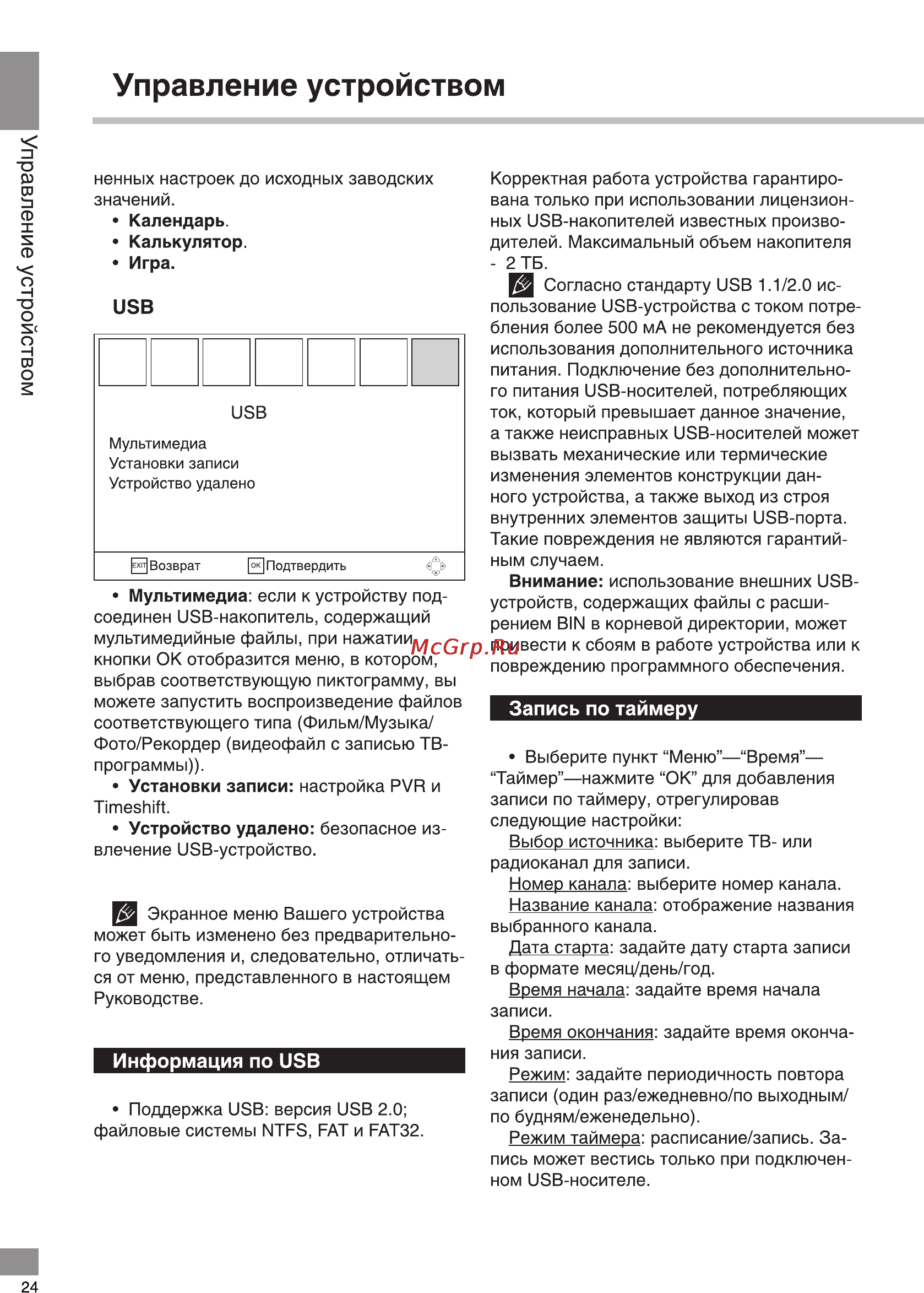 Telefunken TF-DVBT208 Инструкция по эксплуатации онлайн [24/30] 146832