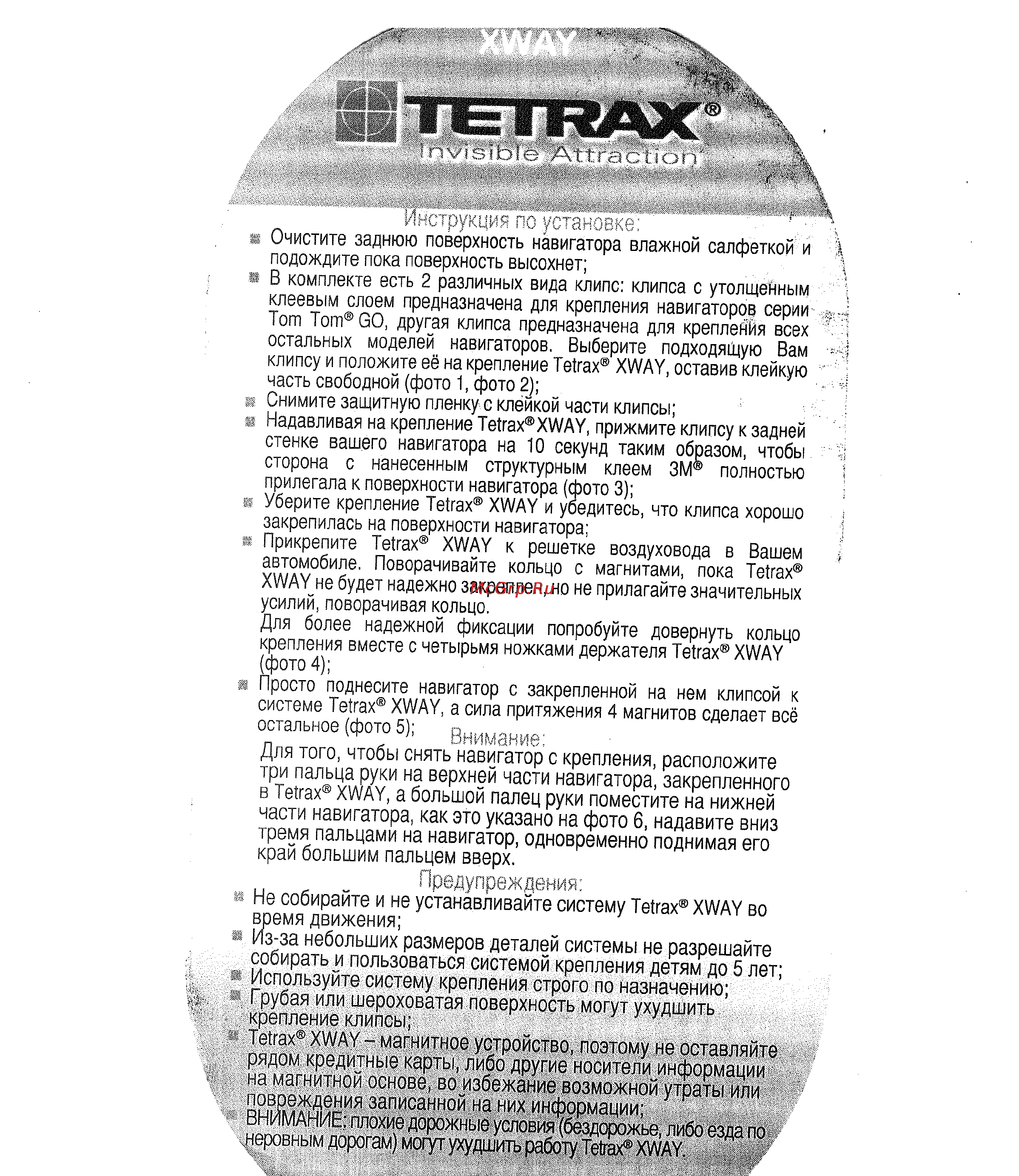 Tetrax Xway 72016 Инструкция по эксплуатации онлайн