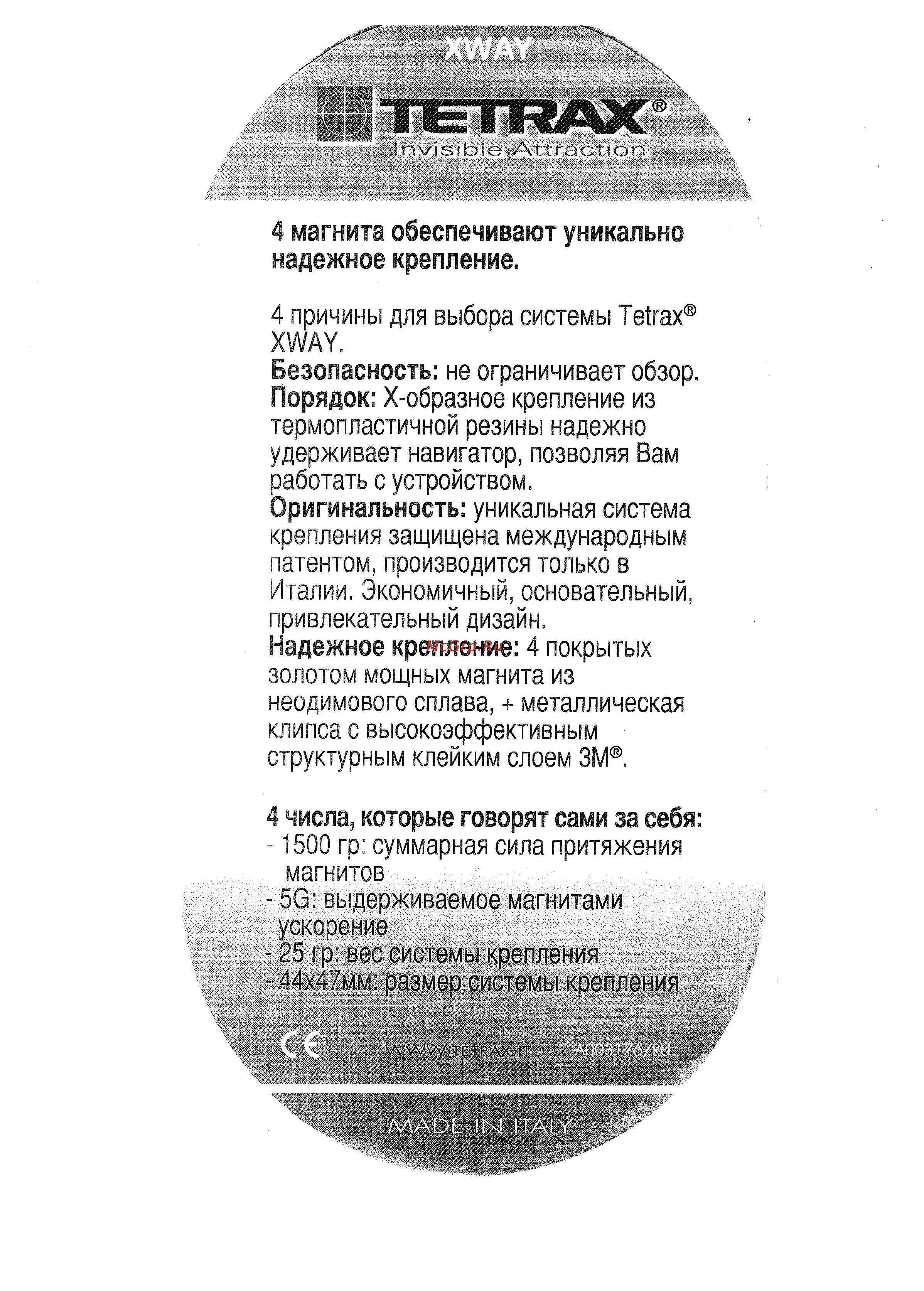 Tetrax Xway 72016 Инструкция по эксплуатации онлайн [2/3] 146871