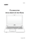Asus g56jr, 90nb03z5-m04060 Инструкция по эксплуатации