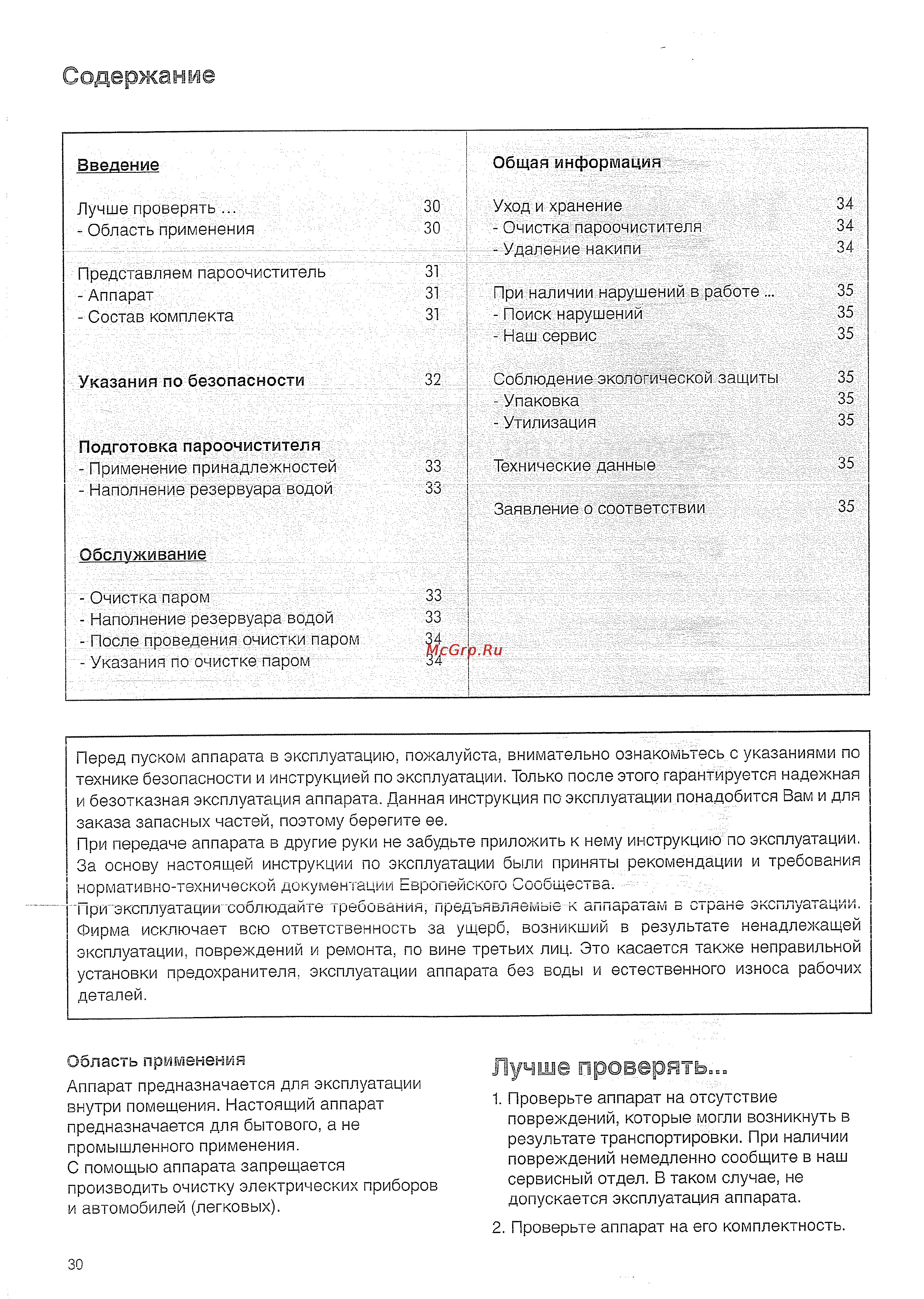 Thomas Vaporo Pico [2/8] Содержание